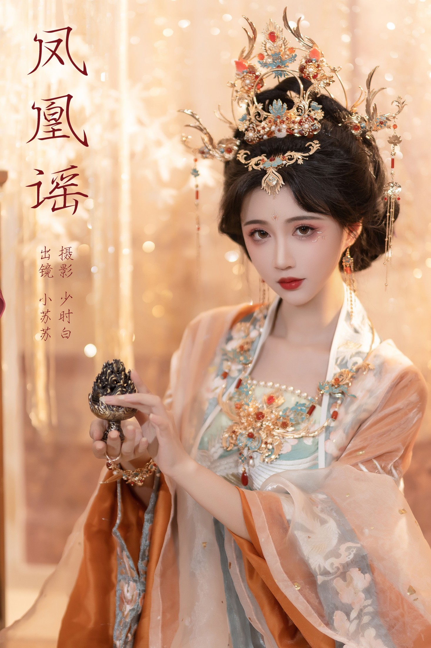 绮罗生的小苏苏 – 《凤凰谣》[29P]