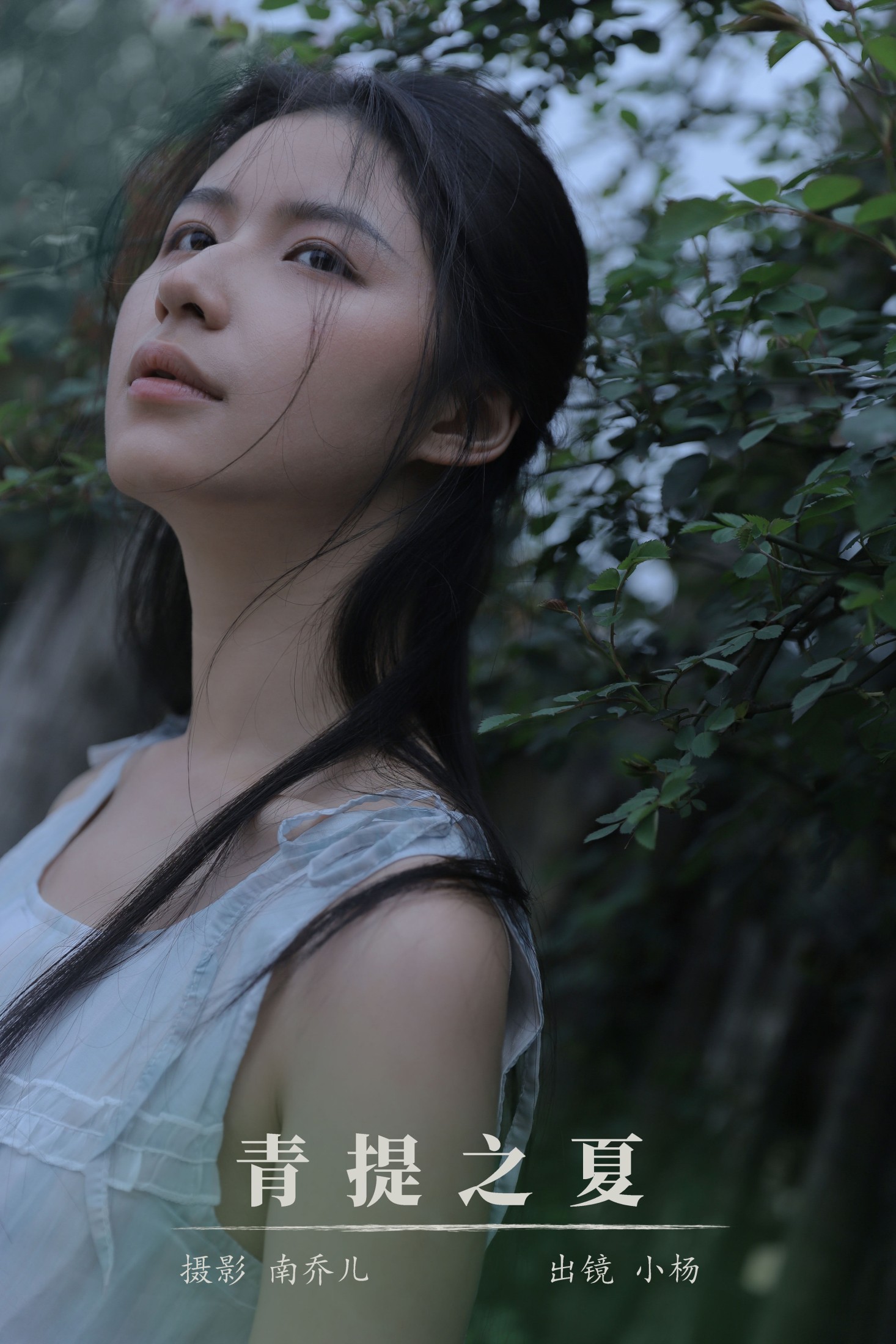 杨佳欣 – 《青提之夏》[26P] 插图1