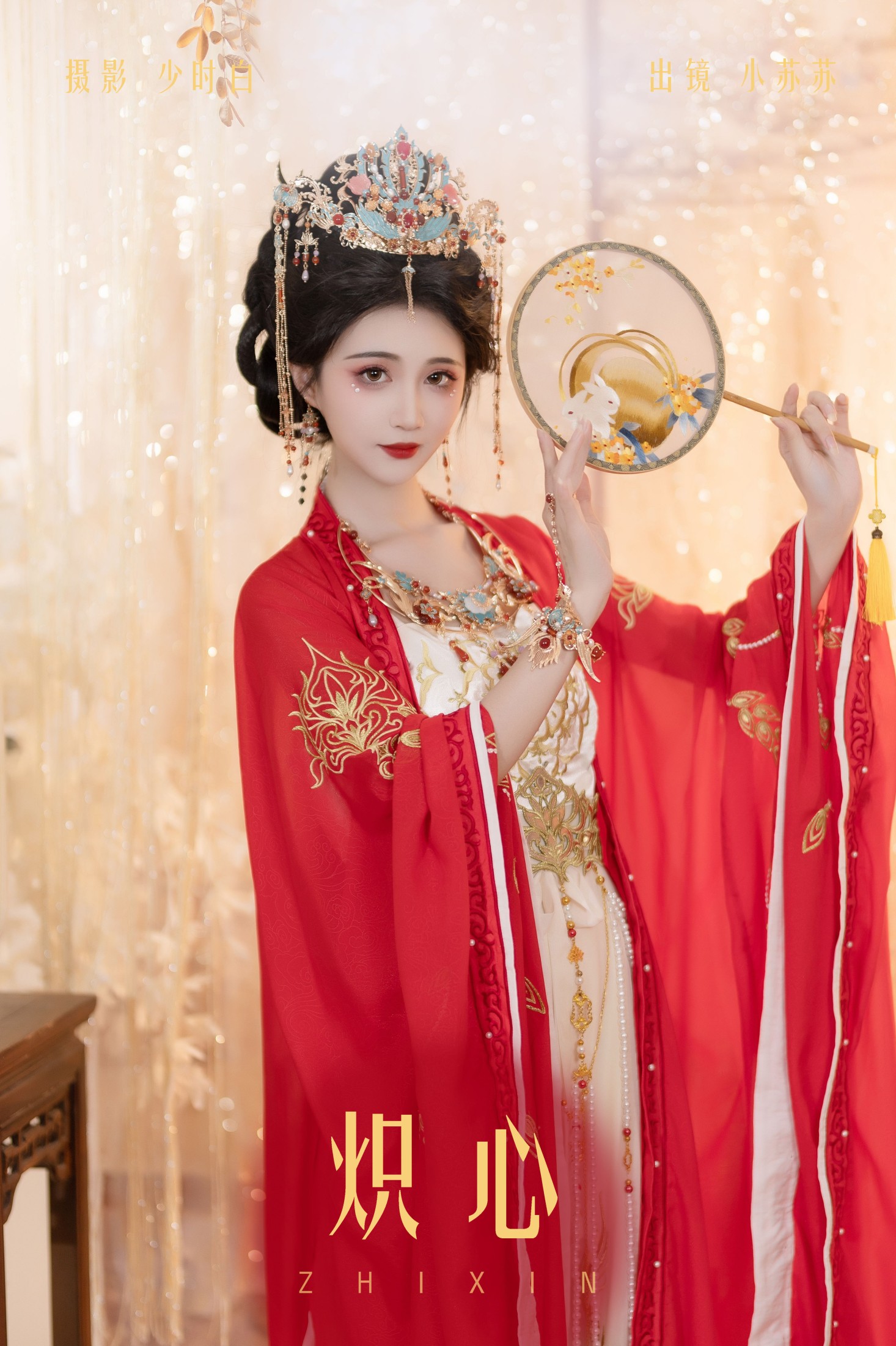 绮罗生的小苏苏 – 《炽心》[25P]