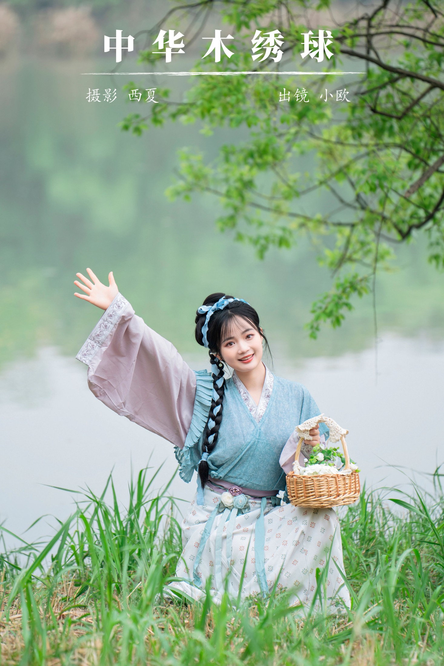 小欧O – 《中华木绣球》[24P] 插图1