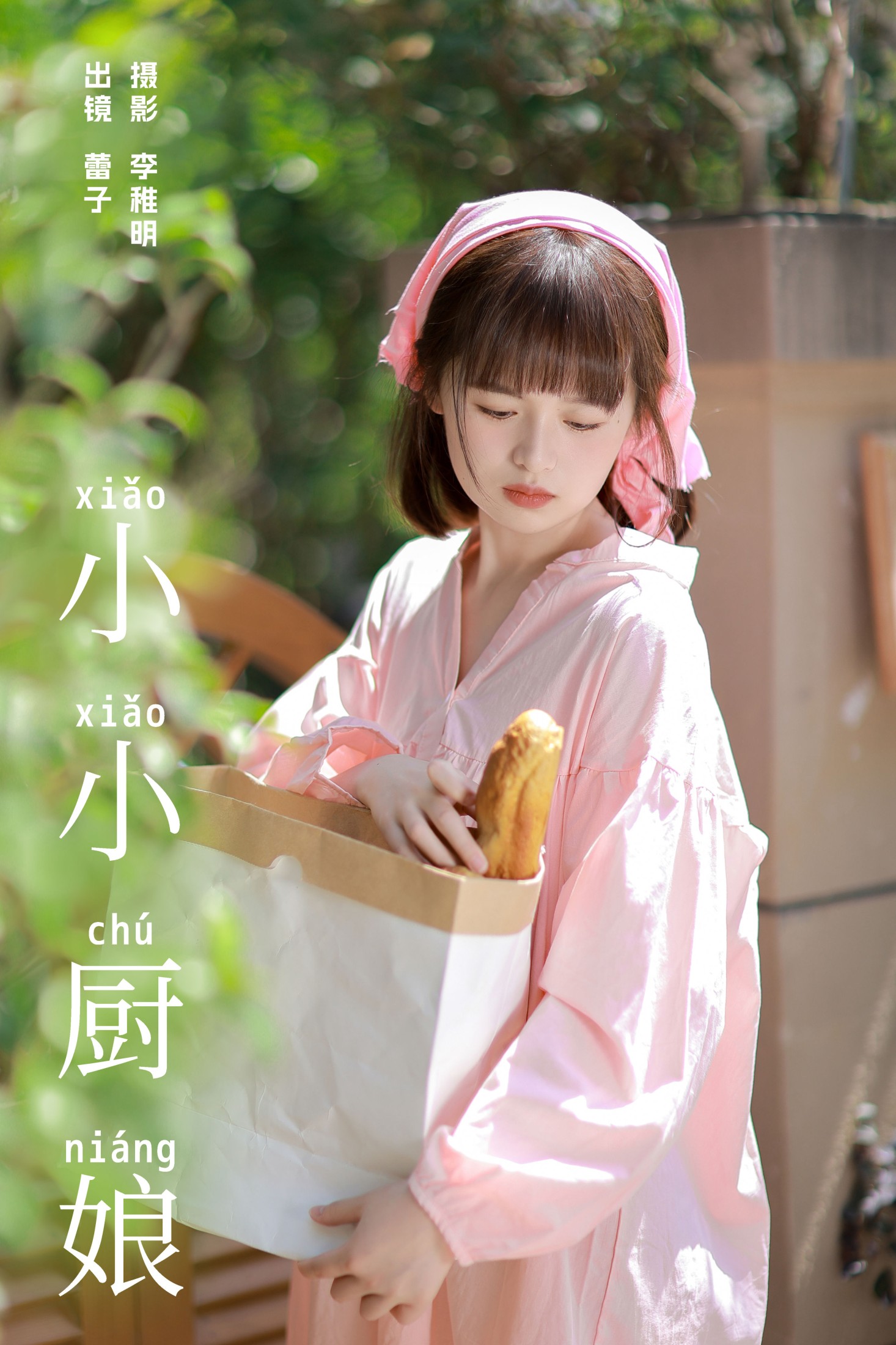 眷村小明 – 《小小厨娘》[22P] 插图1