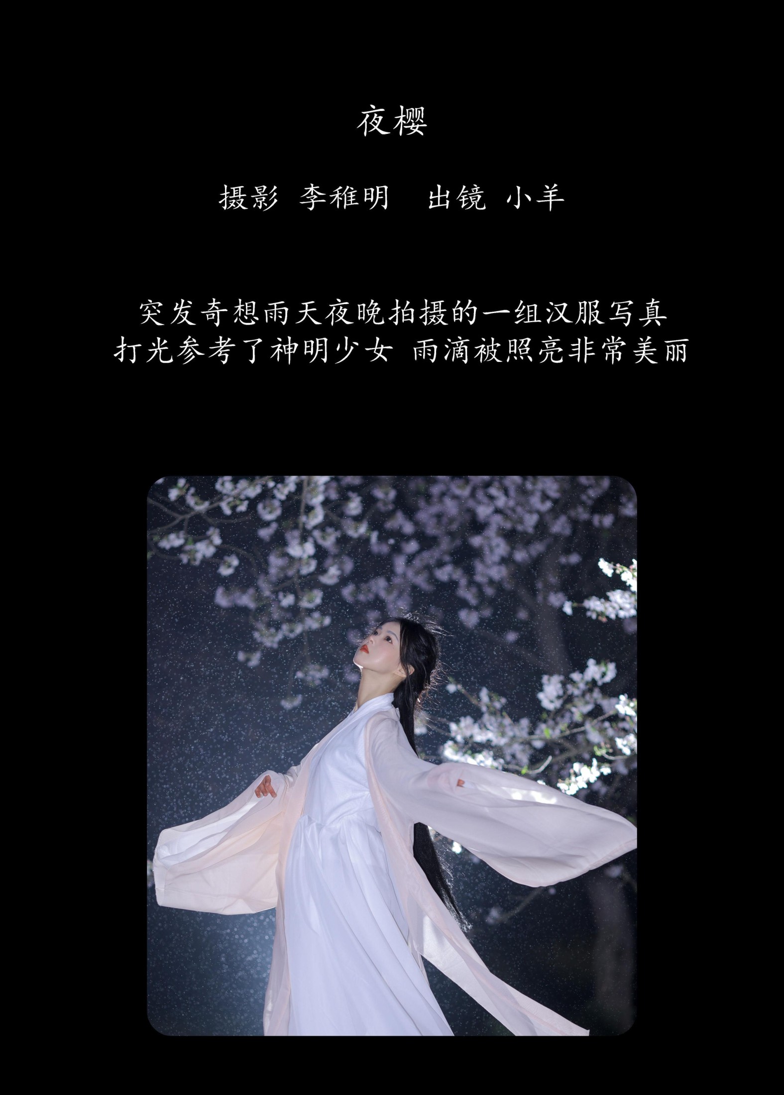 小羊 – 《夜樱》[23P]