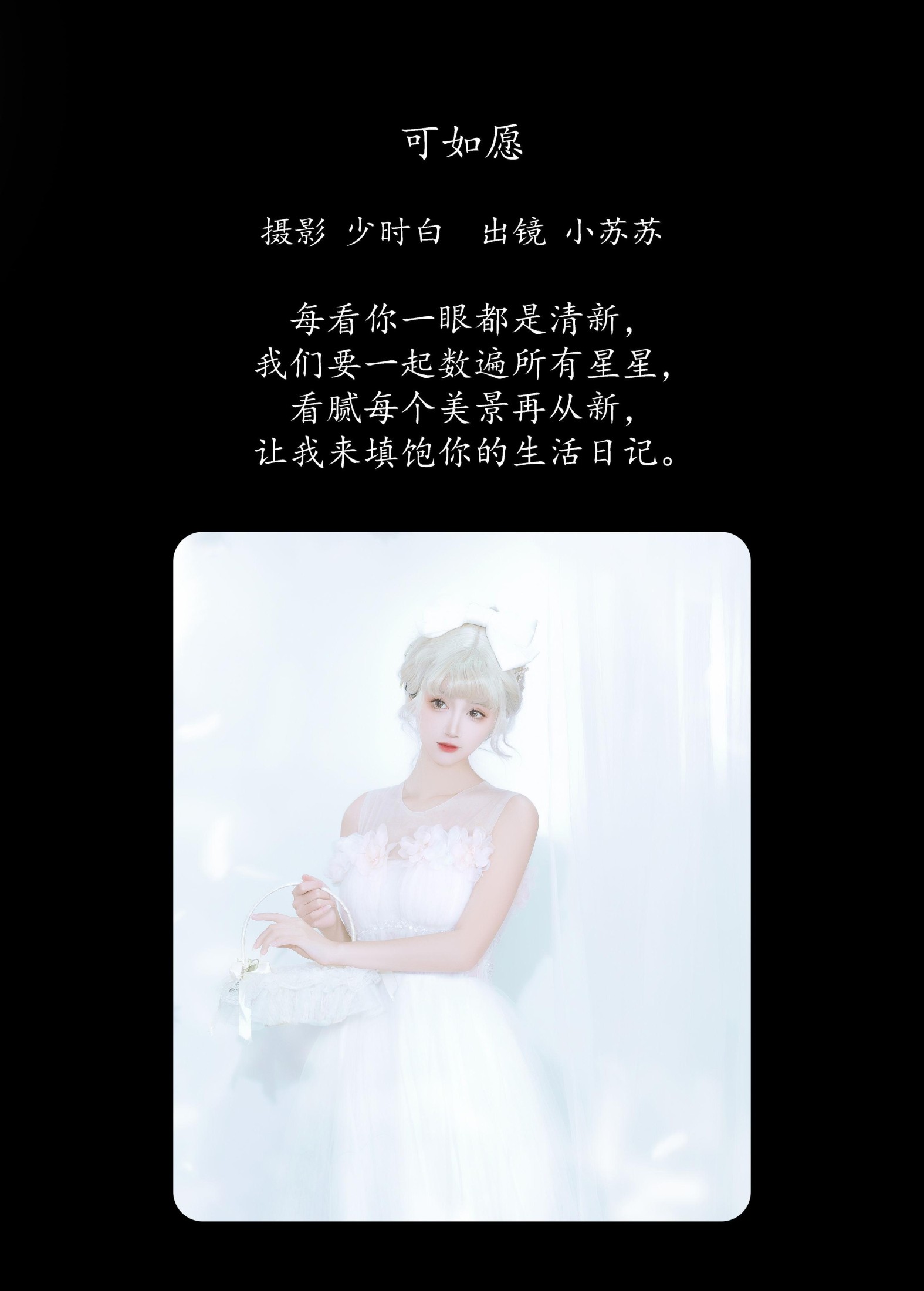 绮罗生的小苏苏 – 《可如愿》[26P]