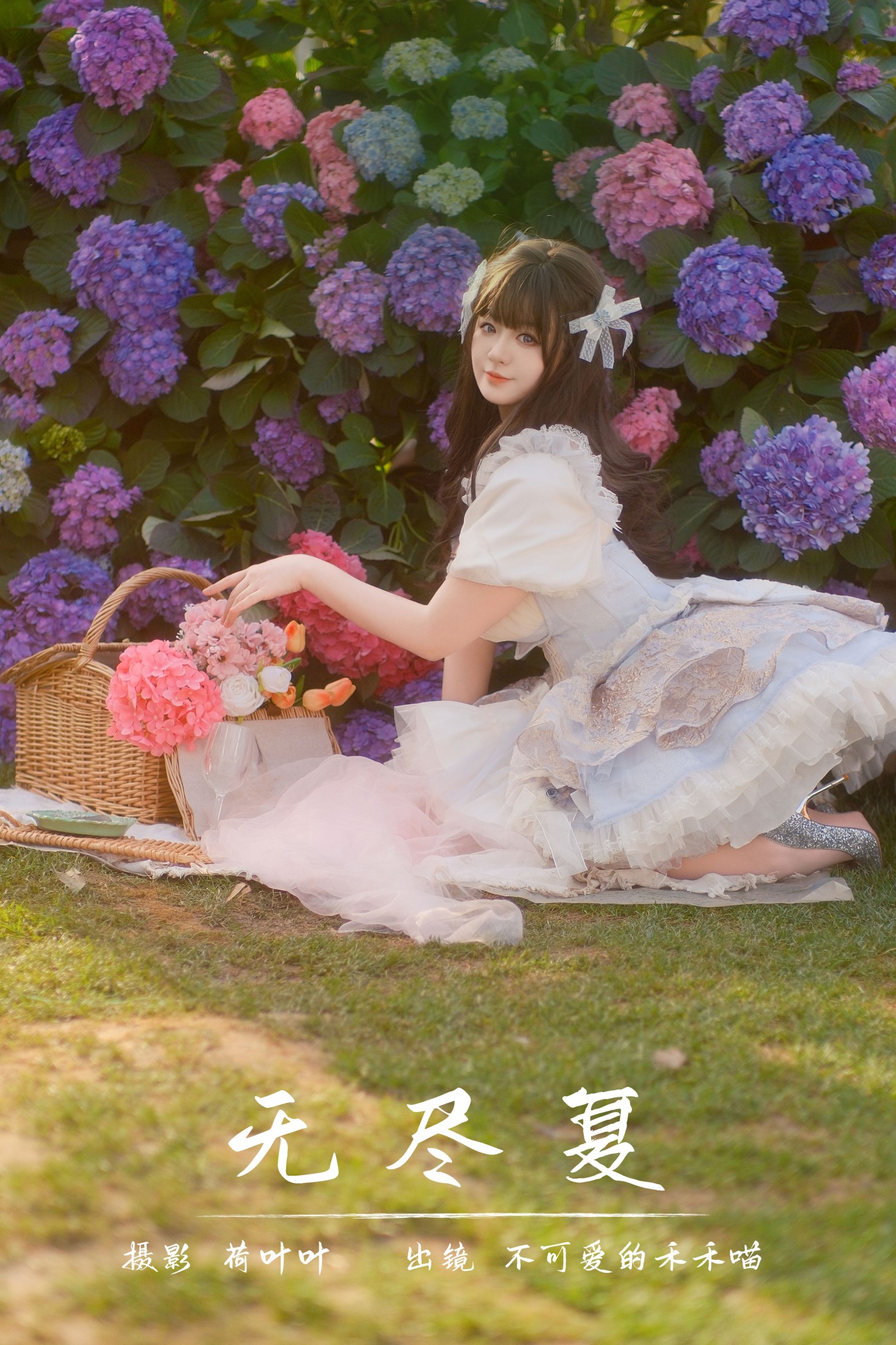 不可爱的禾禾喵 – 《无尽夏》[26P]