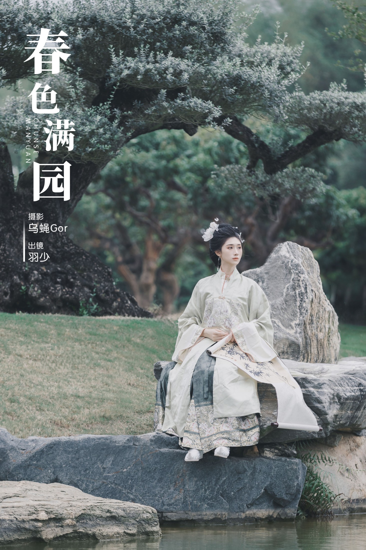 羽少要早睡 – 《春色满园》[31P] 插图1