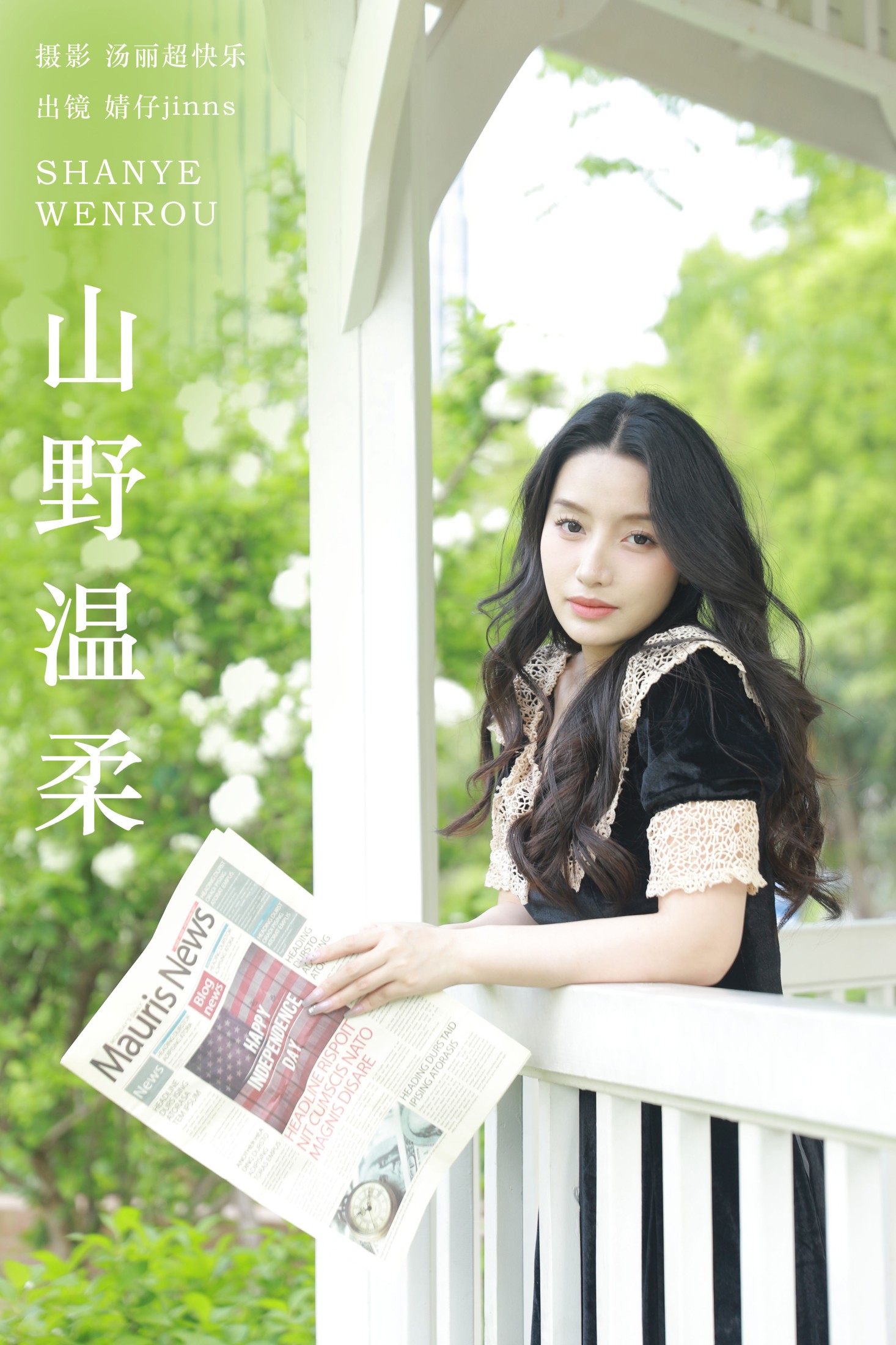 婧仔jinns – 《山野温柔》[34P] 插图1