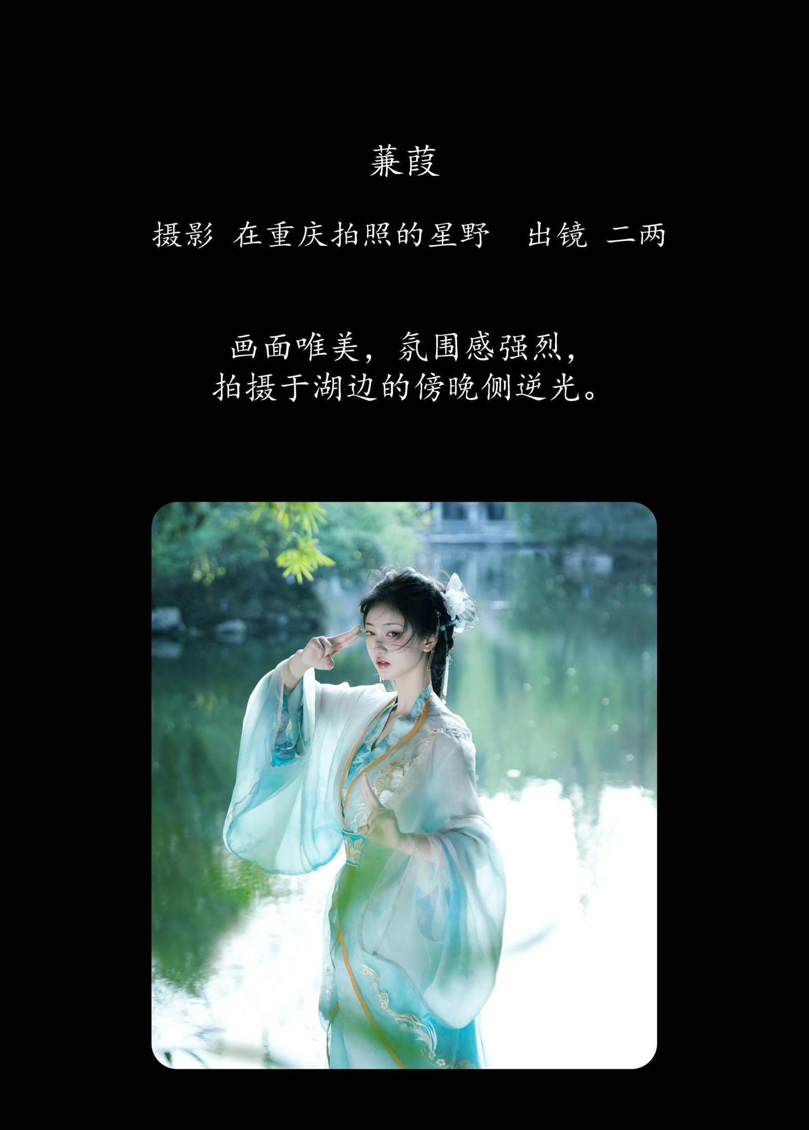 冷酷王爷 – 《蒹葭》[26P]