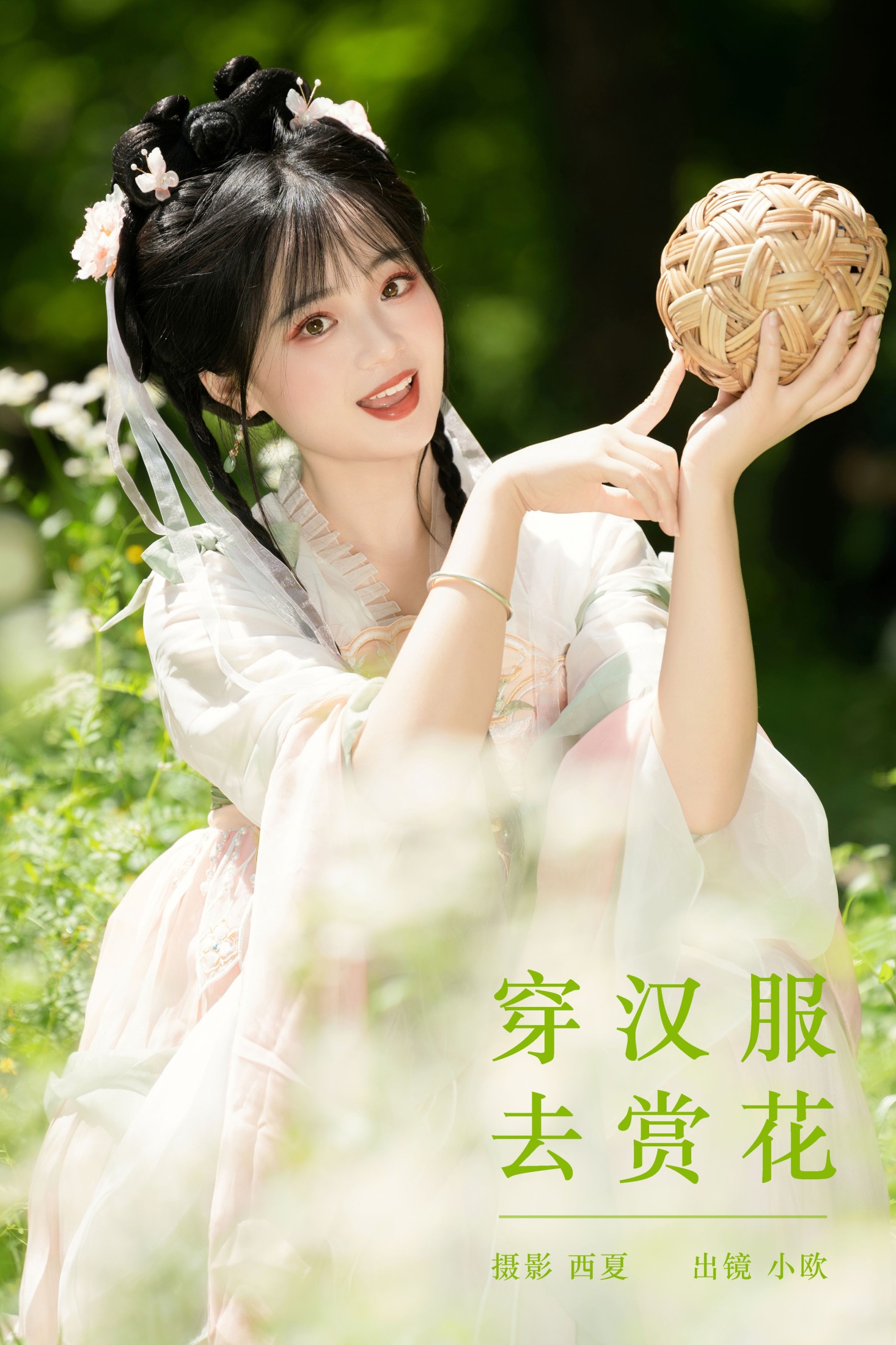 小欧O – 《穿汉服去赏花》[23P] 插图1
