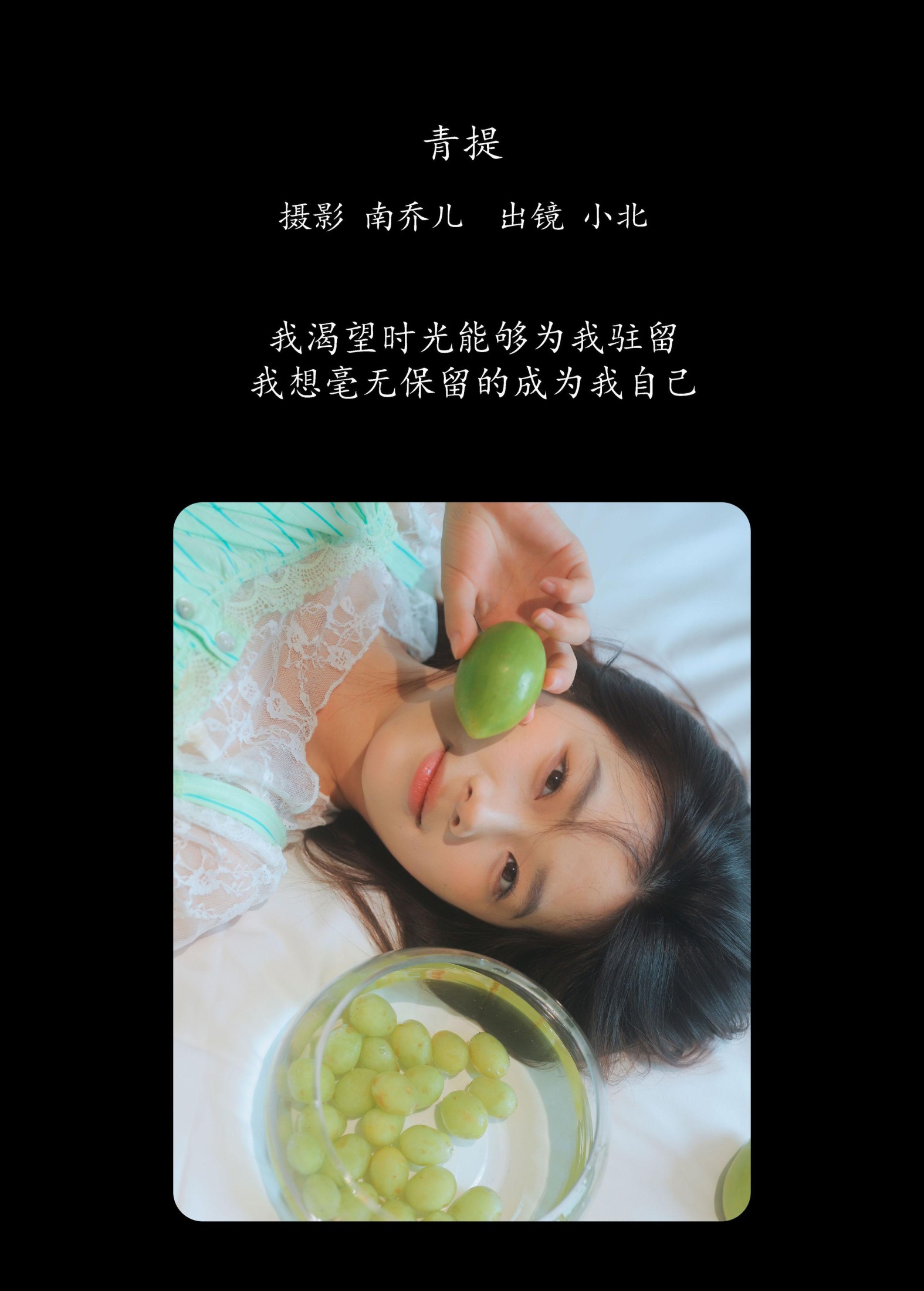 To小北 – 《青提》[33P]