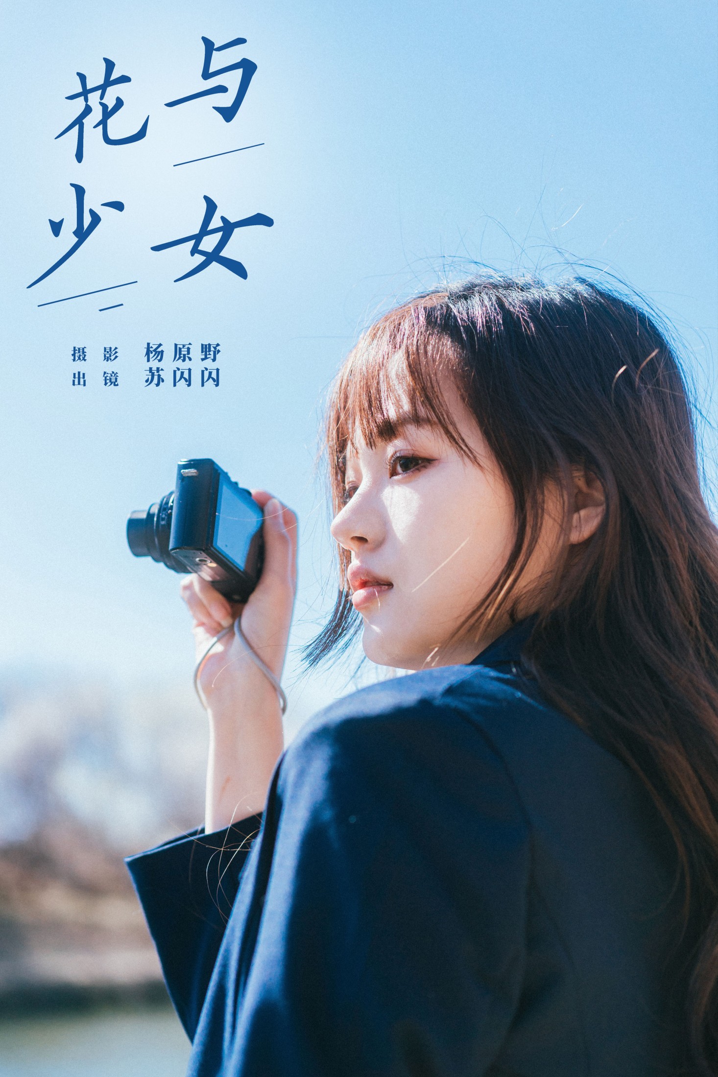 苏闪闪 – 《花与少女》[29P] 插图1