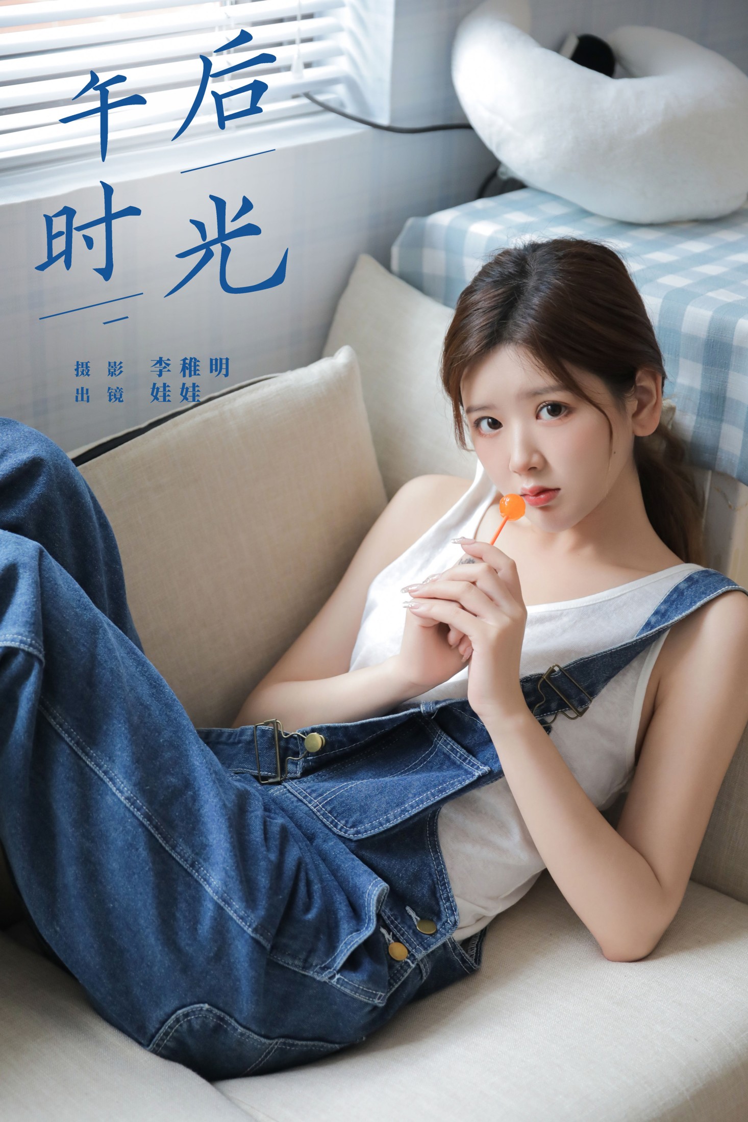 上头娃娃 – 《午后时光》[28P] 插图1