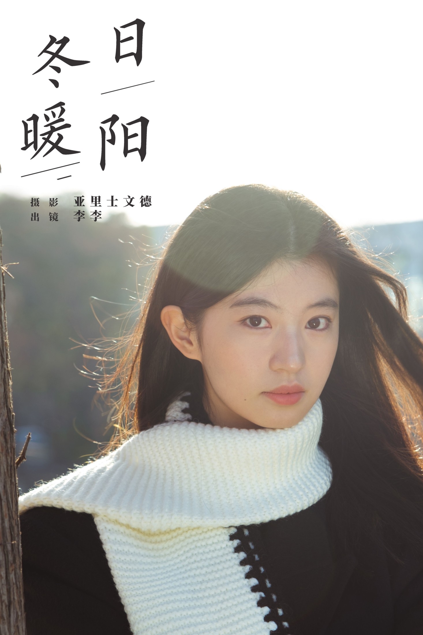 lee狗子 – 《冬日暖阳》[23P] 插图1