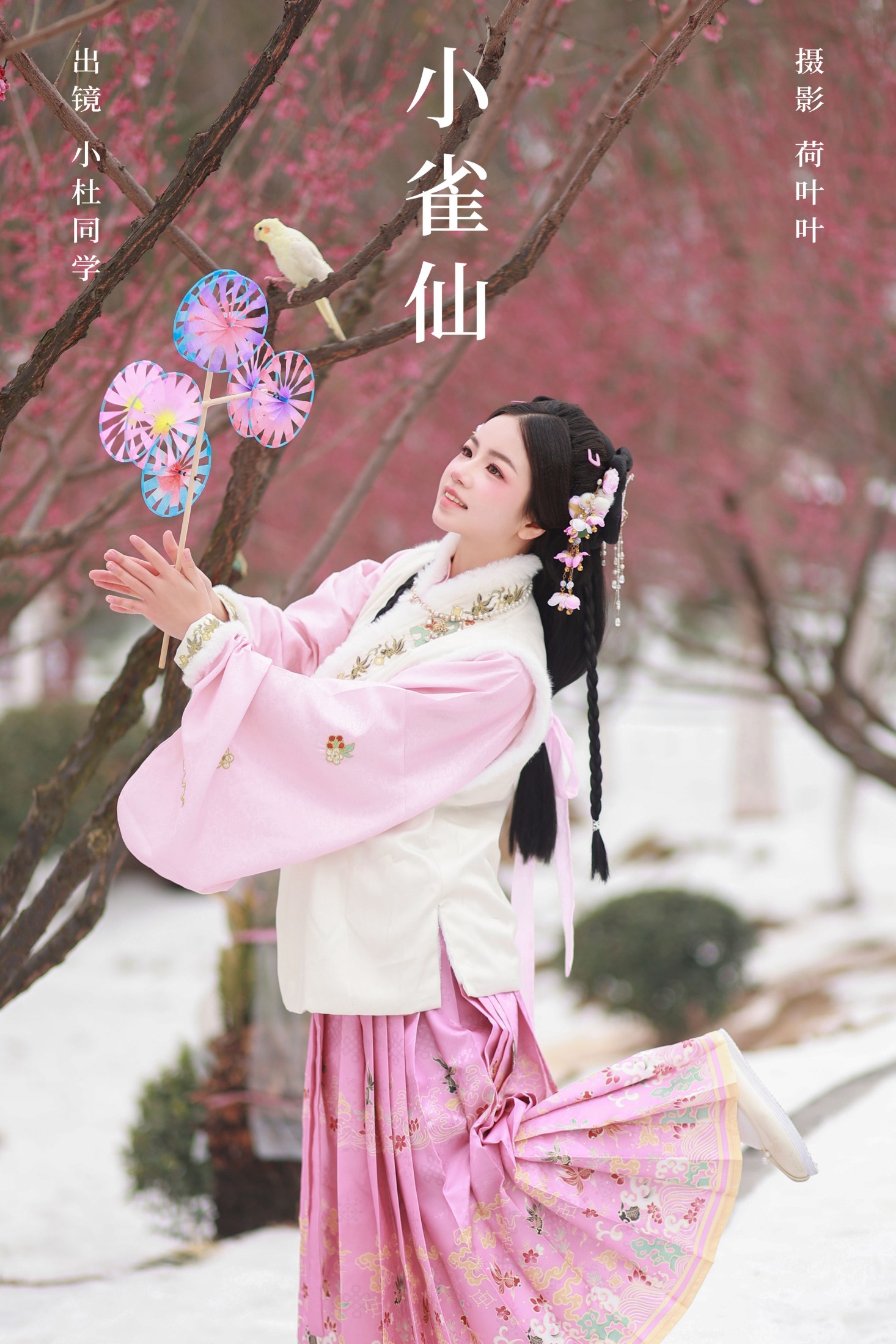 小杜同学 – 《小雀仙》[26P]