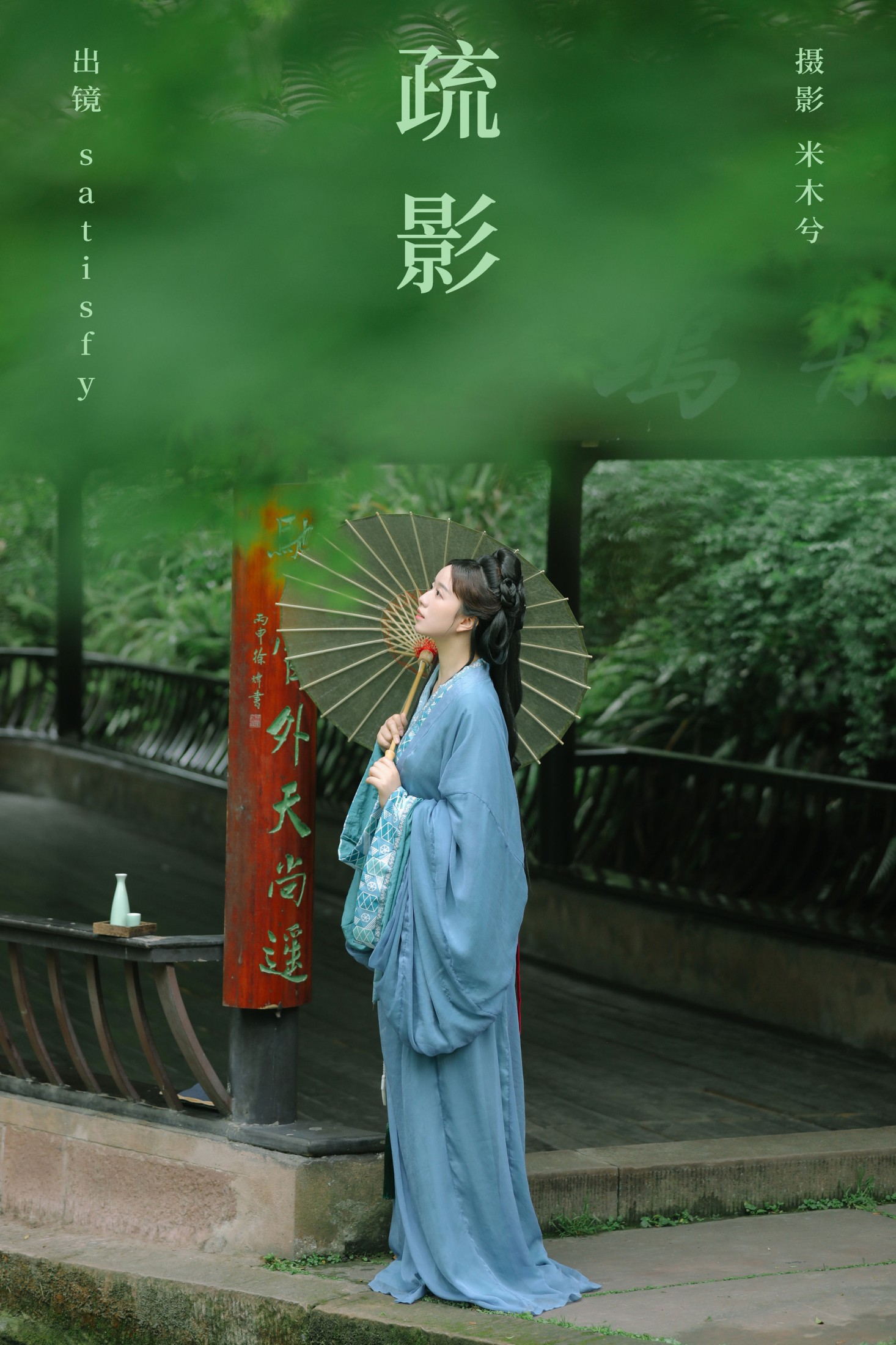 satisfy – 《疏影》[21P] 插图1