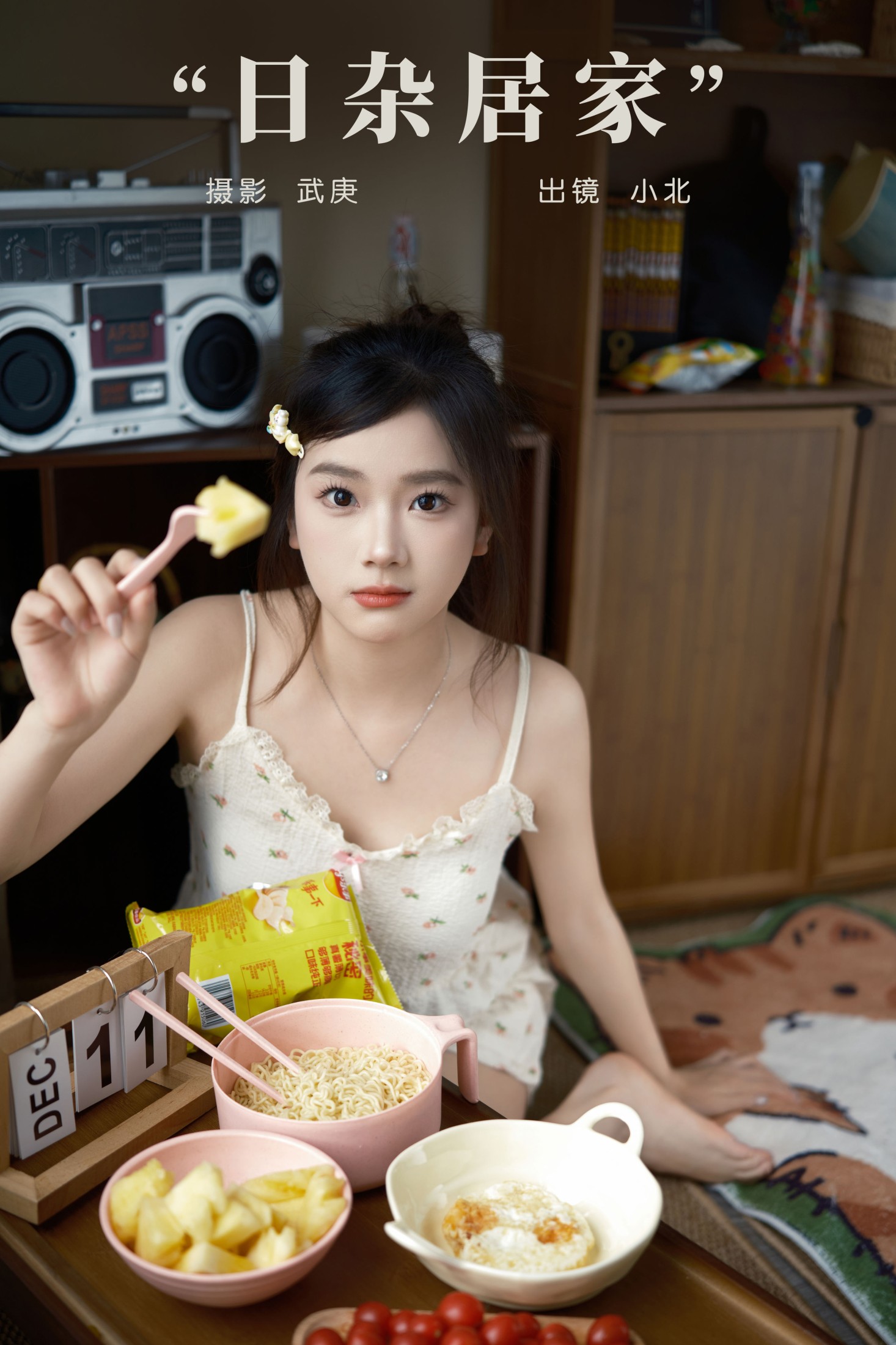 To小北 – 《日杂居家》[37P]