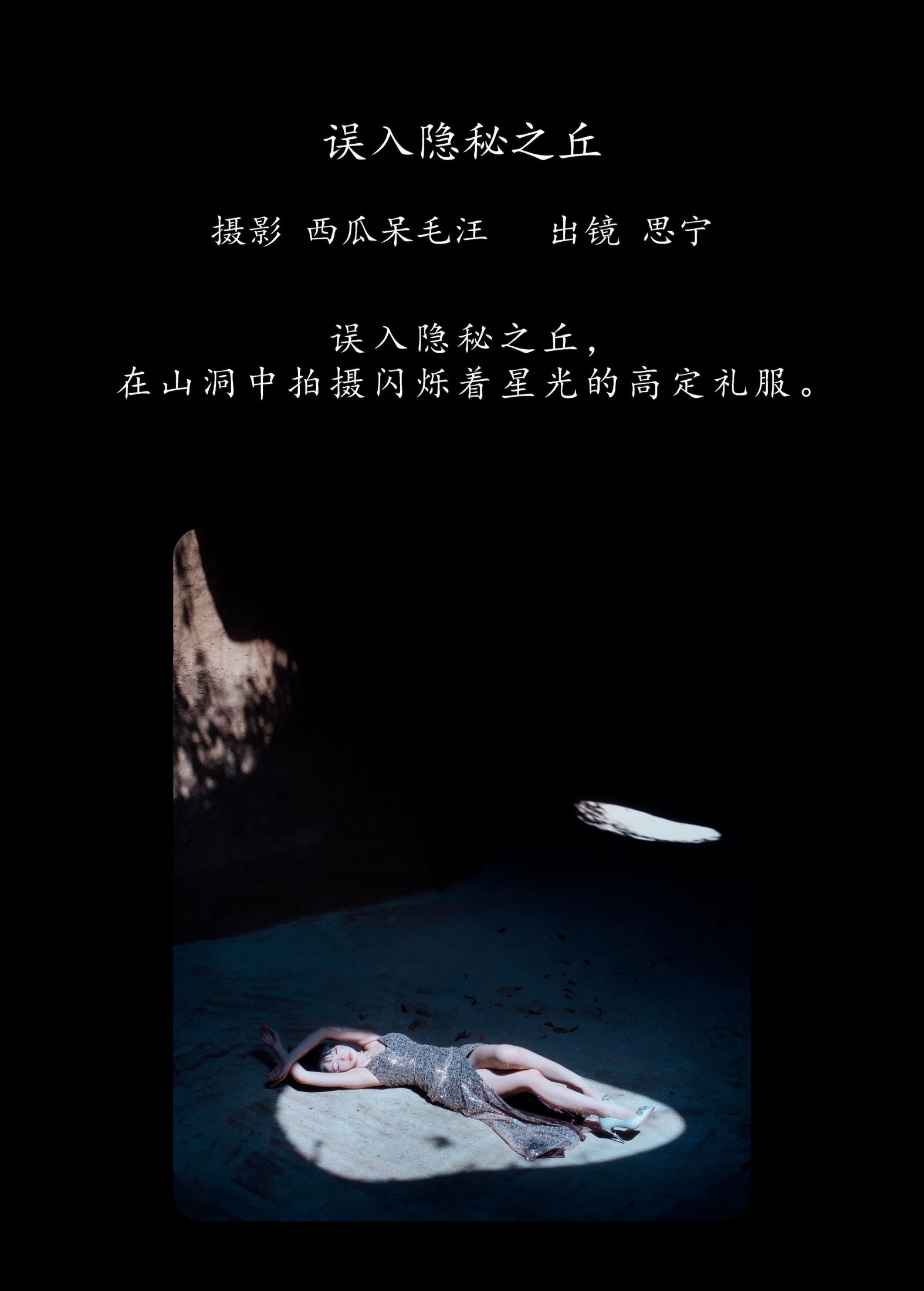 Disexi思宁 – 《误入隐秘之丘》[23P]