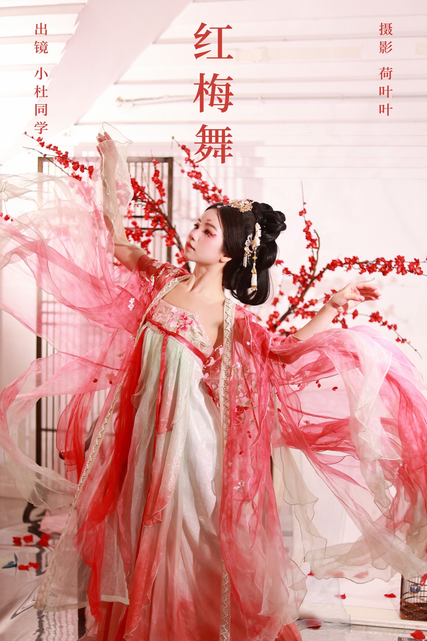 小杜同学 – 《红梅舞》[25P] 插图1