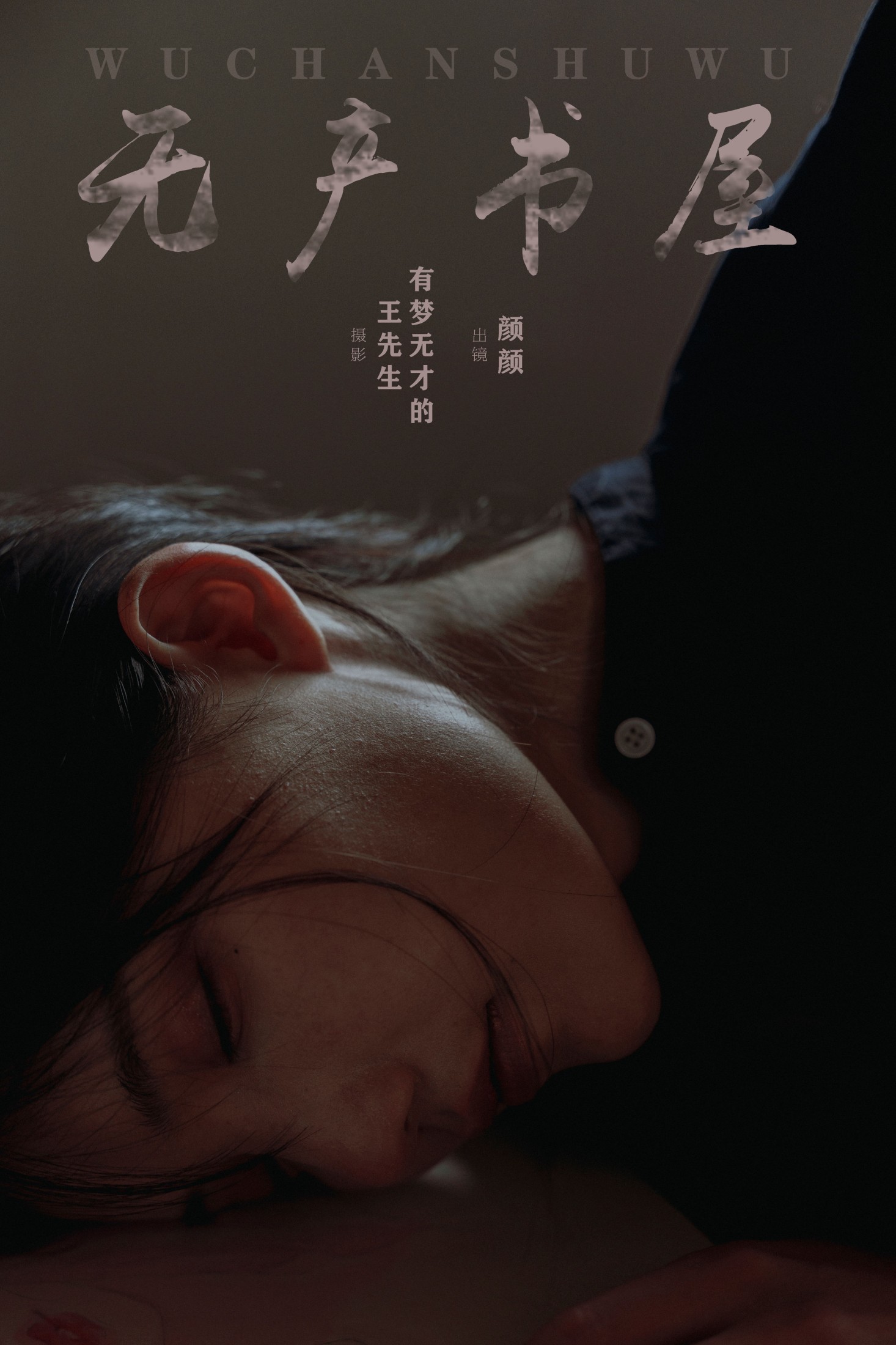 多米Domy – 《无产书屋》[38P]