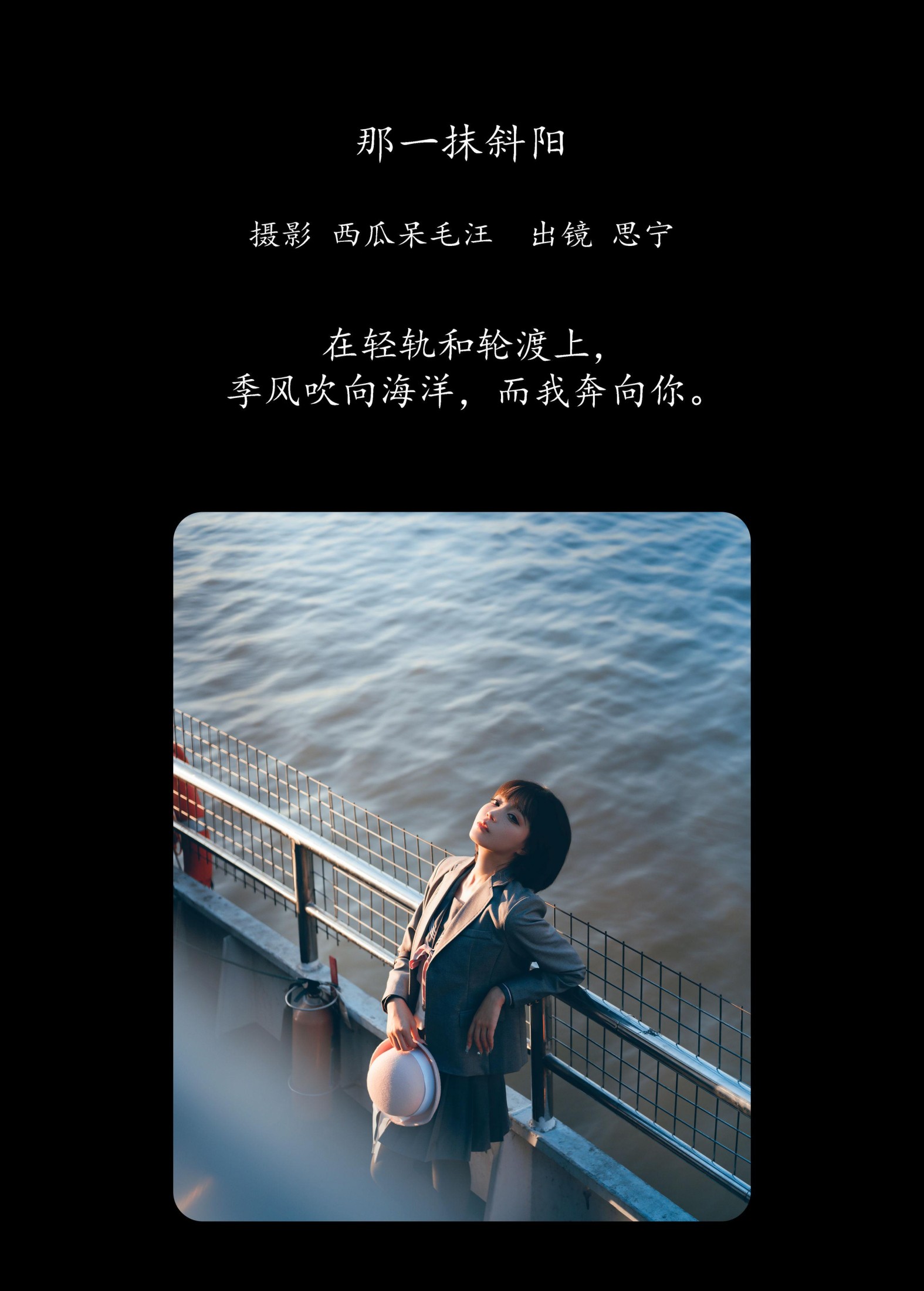 Disexi思宁 – 《那一抹斜阳》[22P]