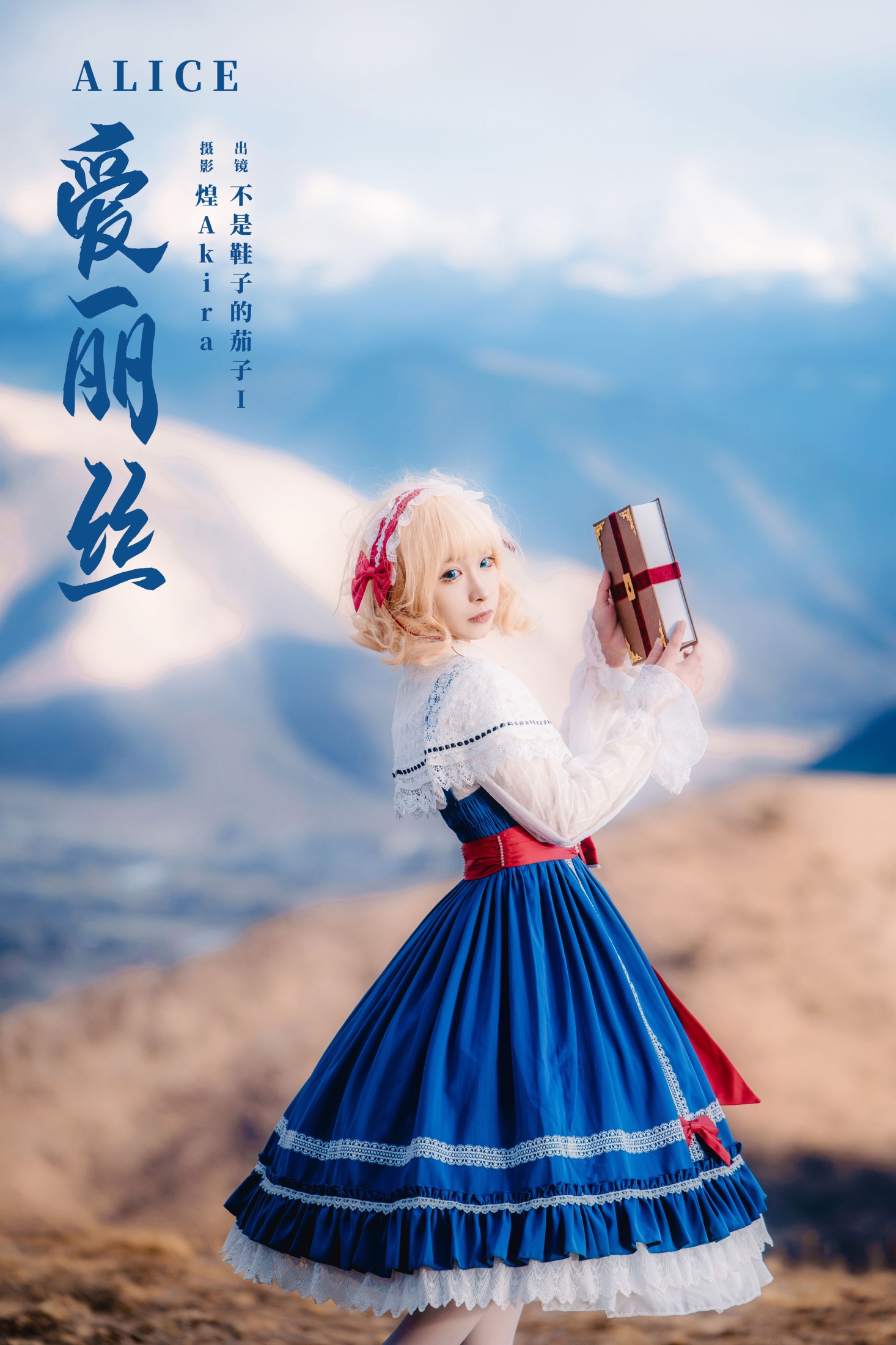 茄子酱i – 《爱丽丝》[22P] 插图1