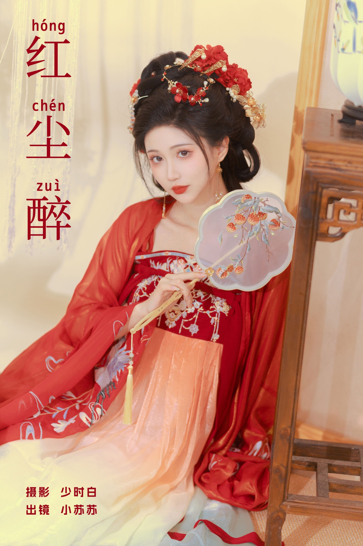 绮罗生的小苏苏 – 《红尘醉》[25P]