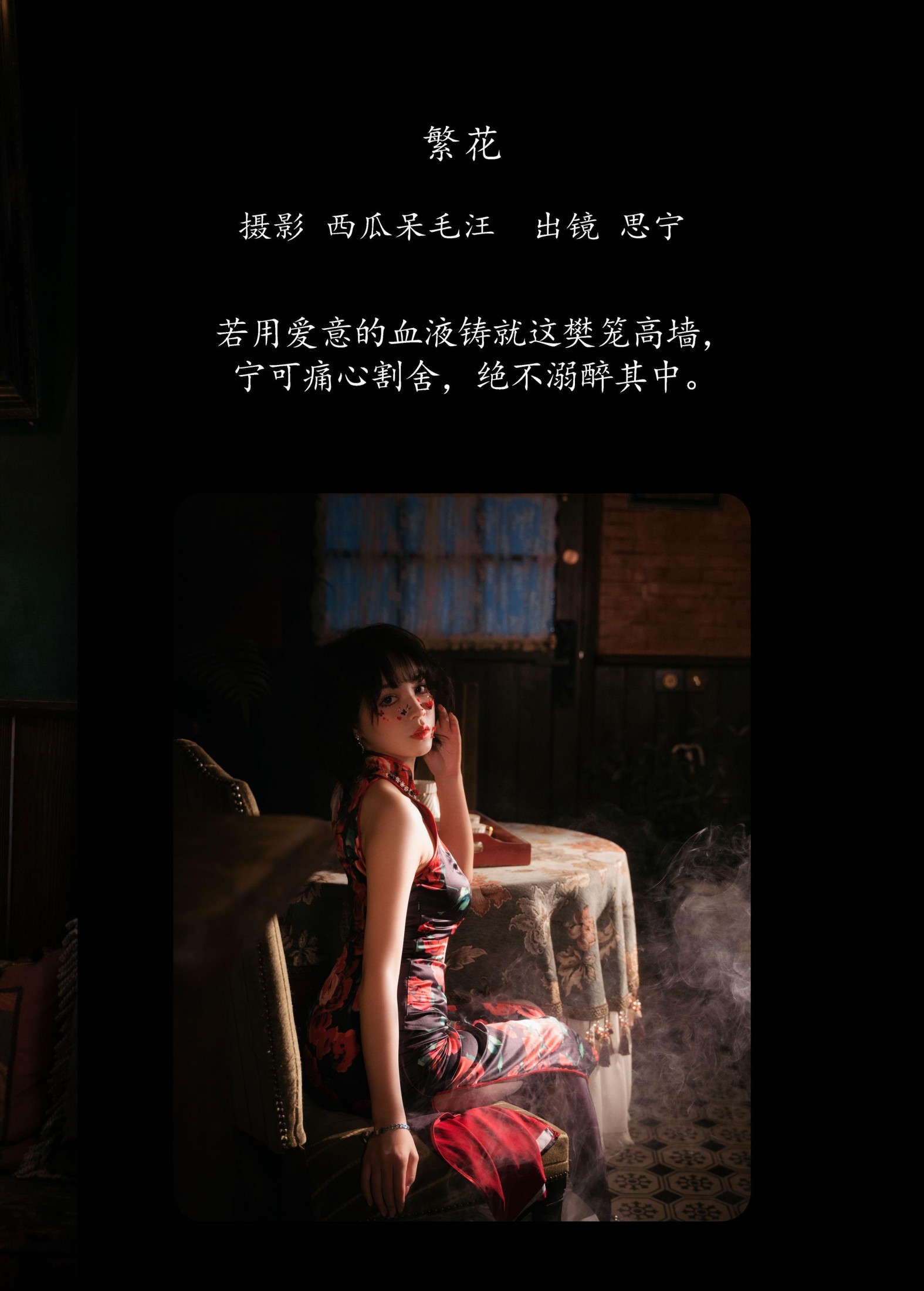 Disexi思宁 – 《繁花》[34P]