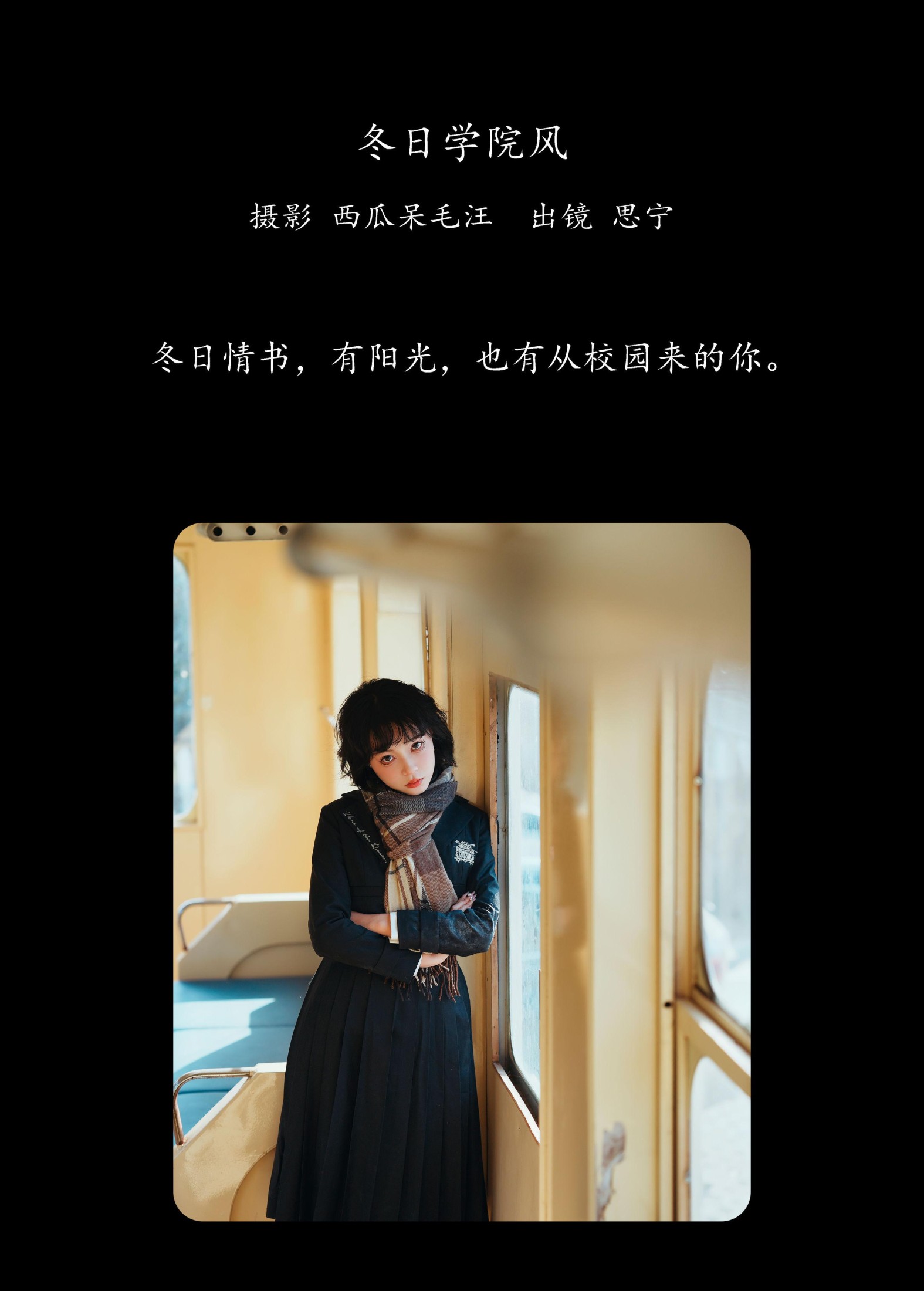 Disexi思宁 – 《冬日学院风》[30P]