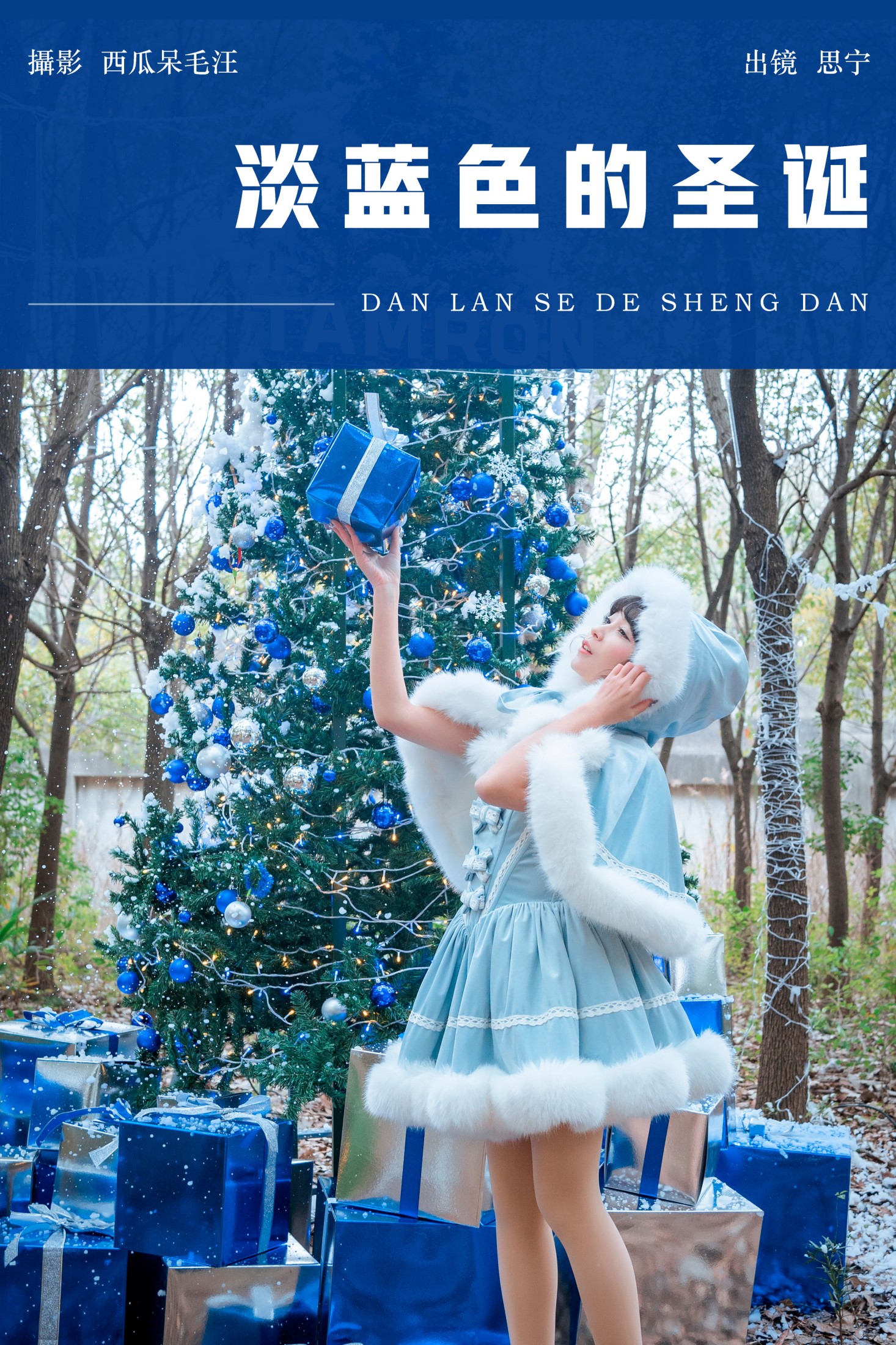 Disexi思宁 – 《淡蓝色的圣诞》[20P]