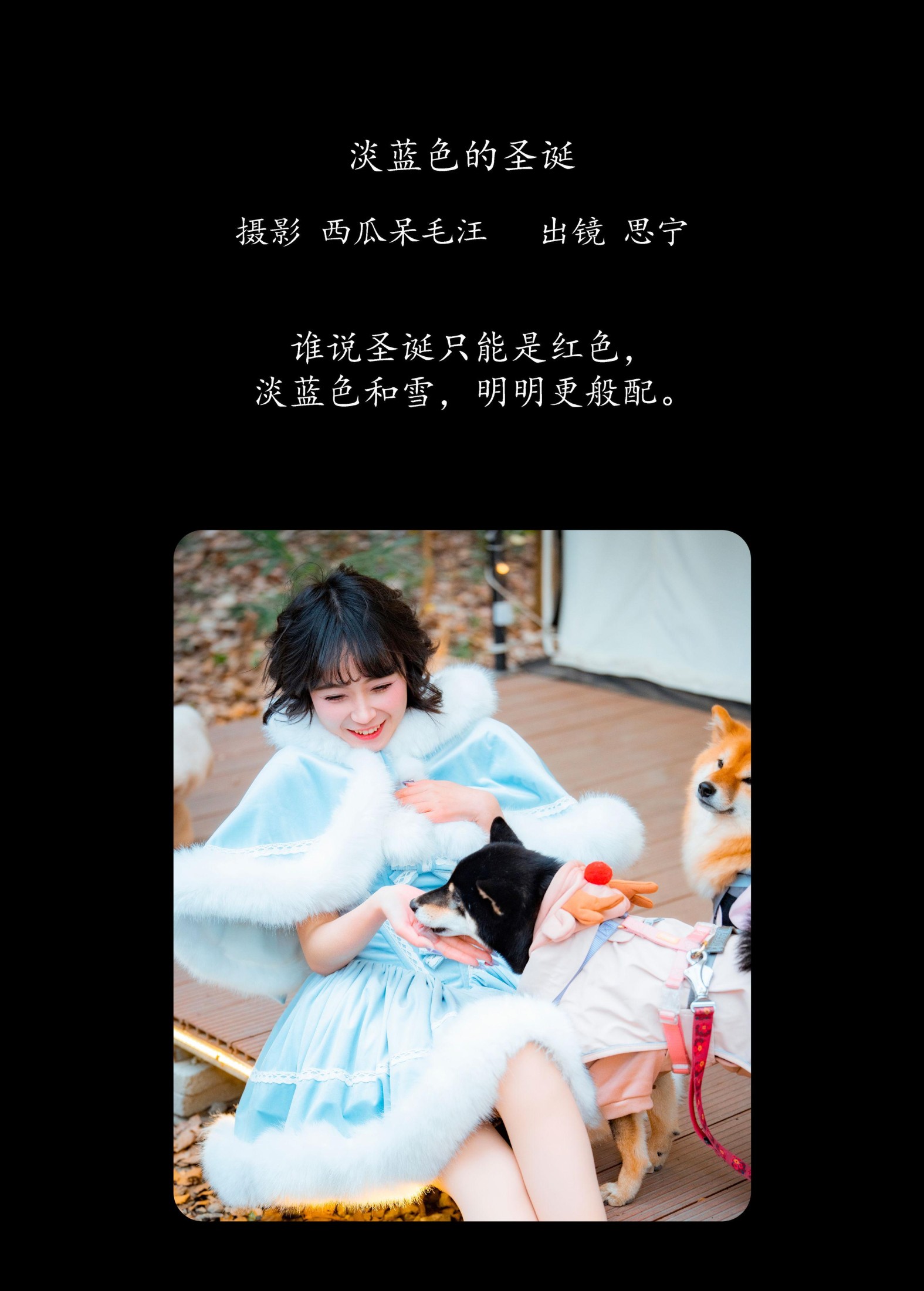 Disexi思宁 – 《淡蓝色的圣诞》[20P]