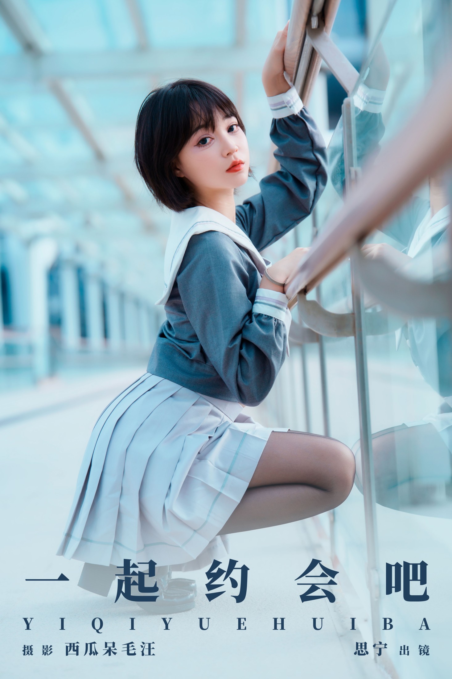 Disexi思宁 – 《一起约会吧》[22P]