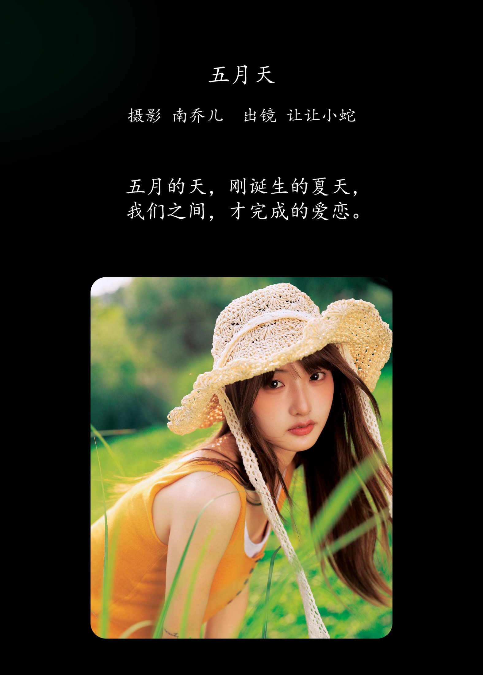 陈年小九 – 《五月天》[40P]