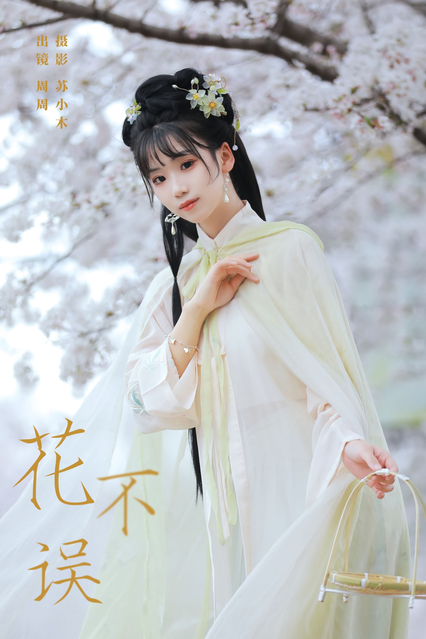 周周Ay – 《花不误》[22P]