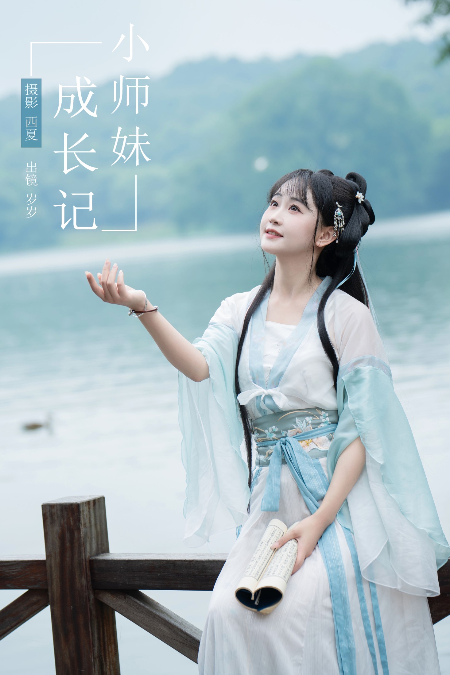 湫一只岁岁 – 《小师妹成长记》[30P]