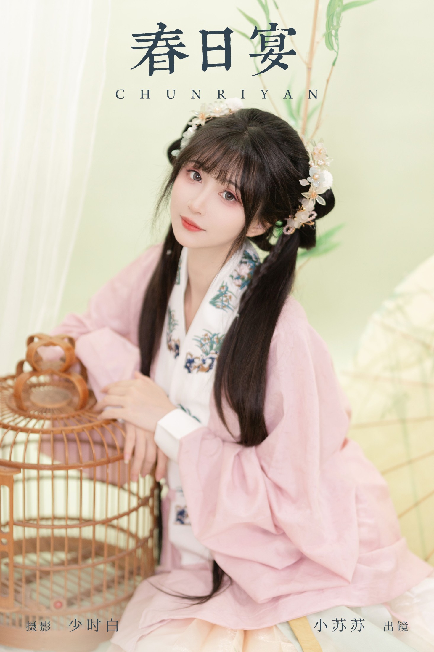 绮罗生的小苏苏 – 《春日宴》[28P]