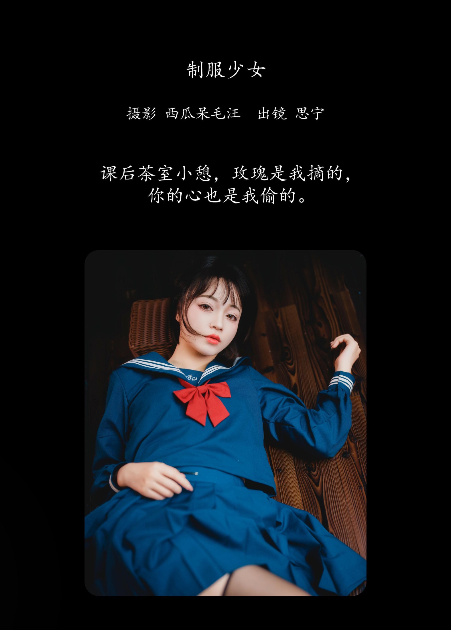 Disexi思宁 – 《制服少女》[22P]