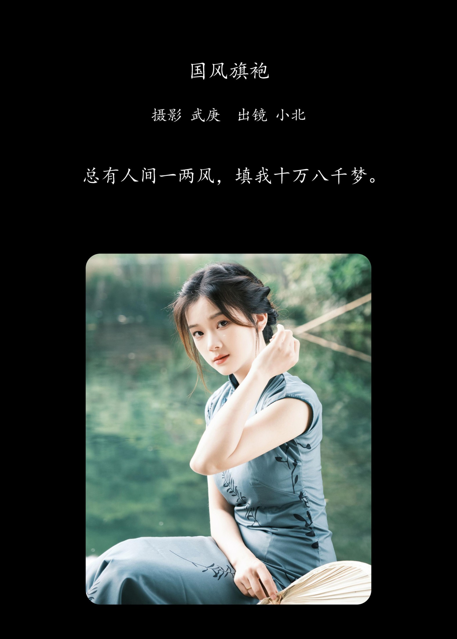 To小北 – 《国风旗袍》[23P]