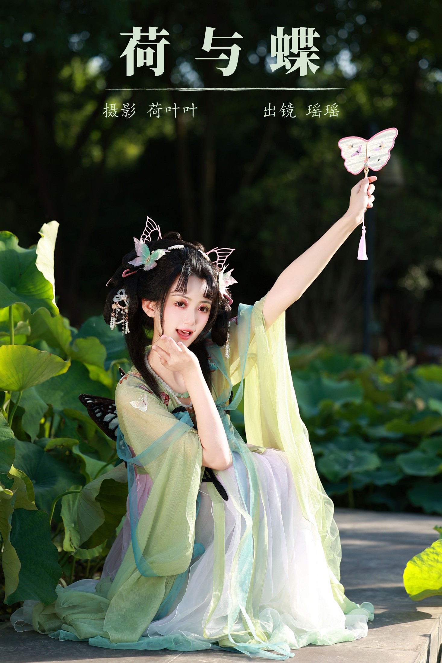 软心糖。 – 《荷与蝶》[30P] 插图1
