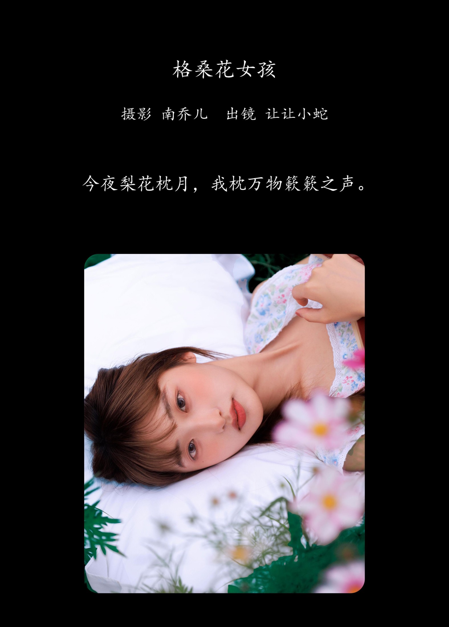 陈年小九 – 《格桑花女孩》[33P]