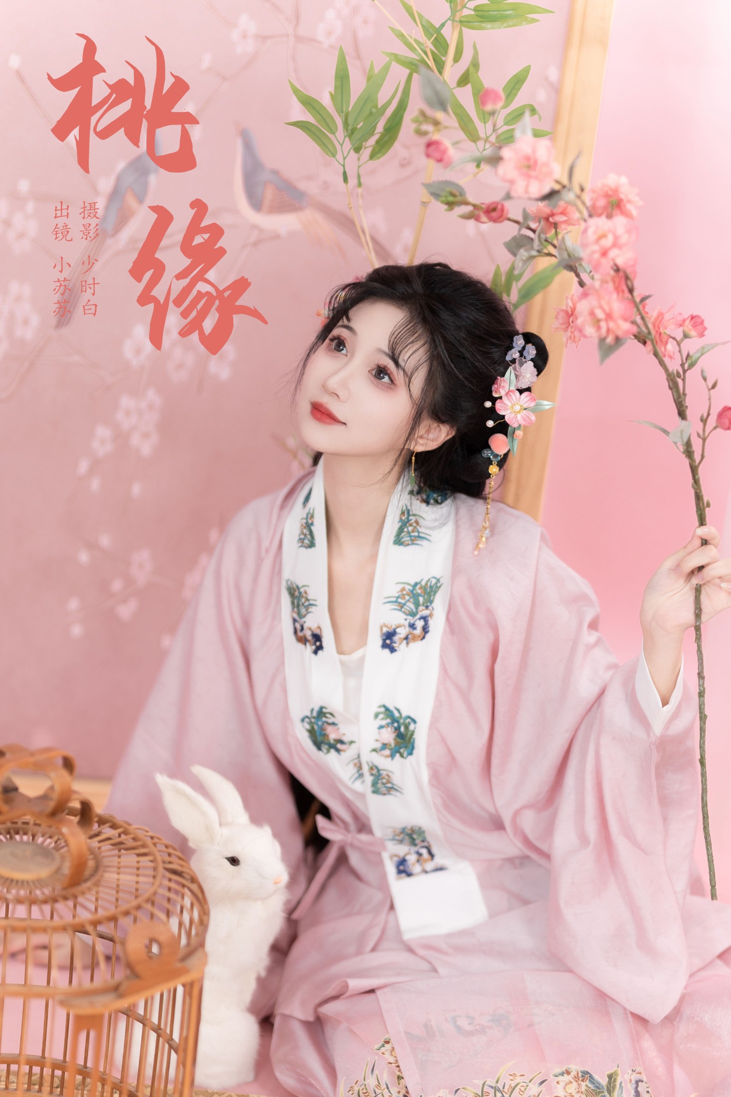 绮罗生的小苏苏 – 《桃缘》[25P]