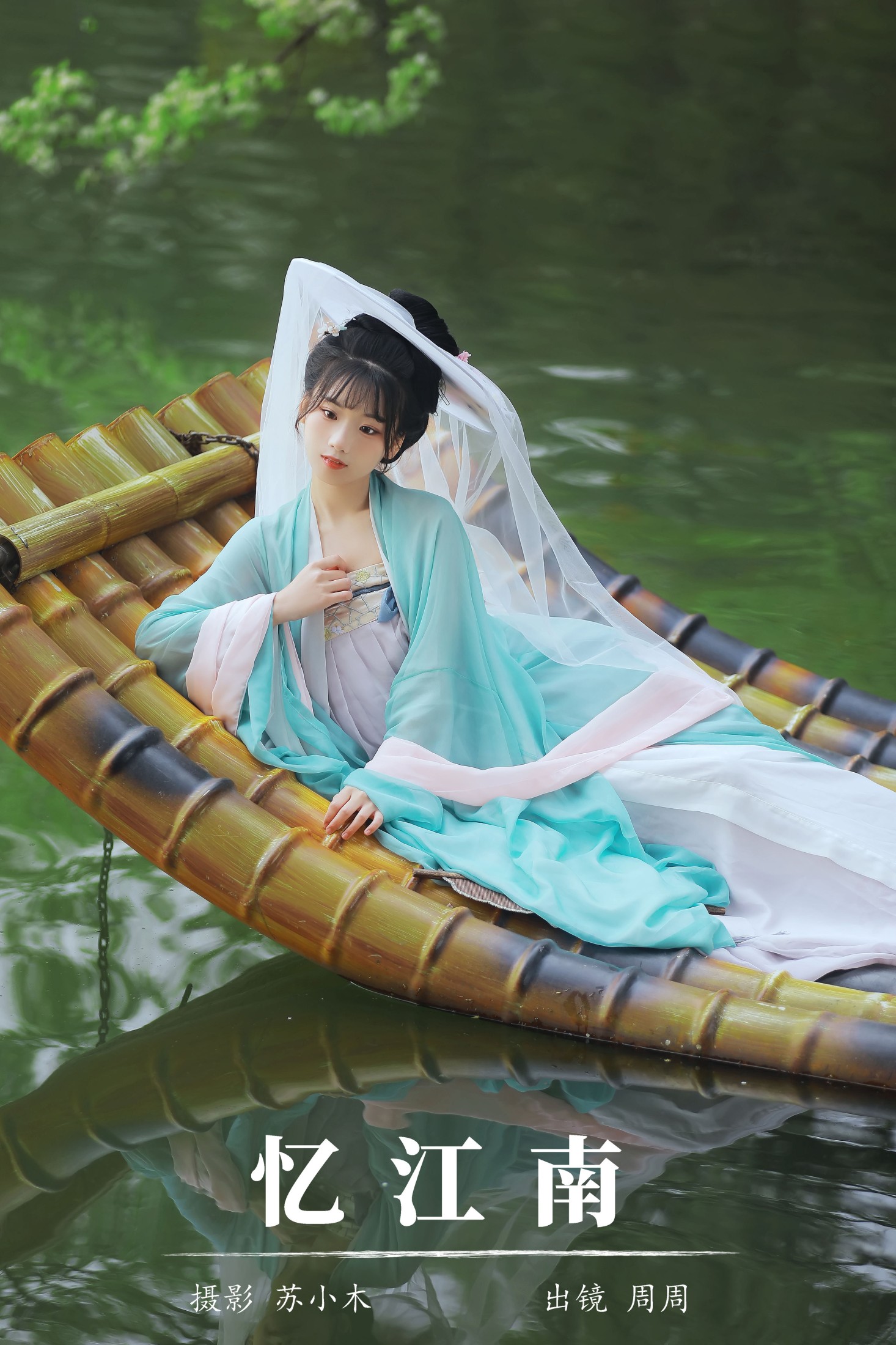 周周Ay – 《忆江南》[23P]