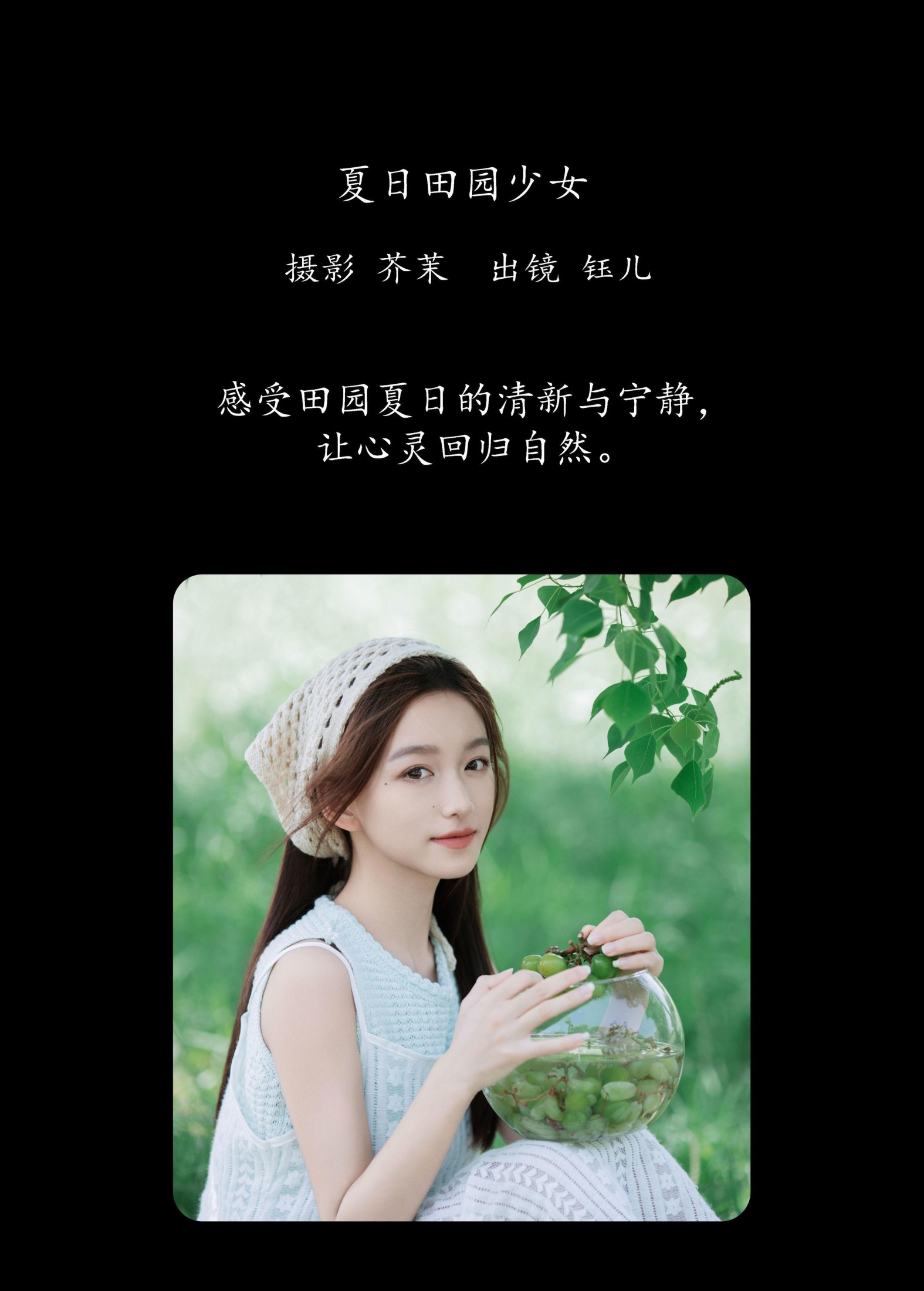 钰儿 – 《夏日田园少女》[26P]