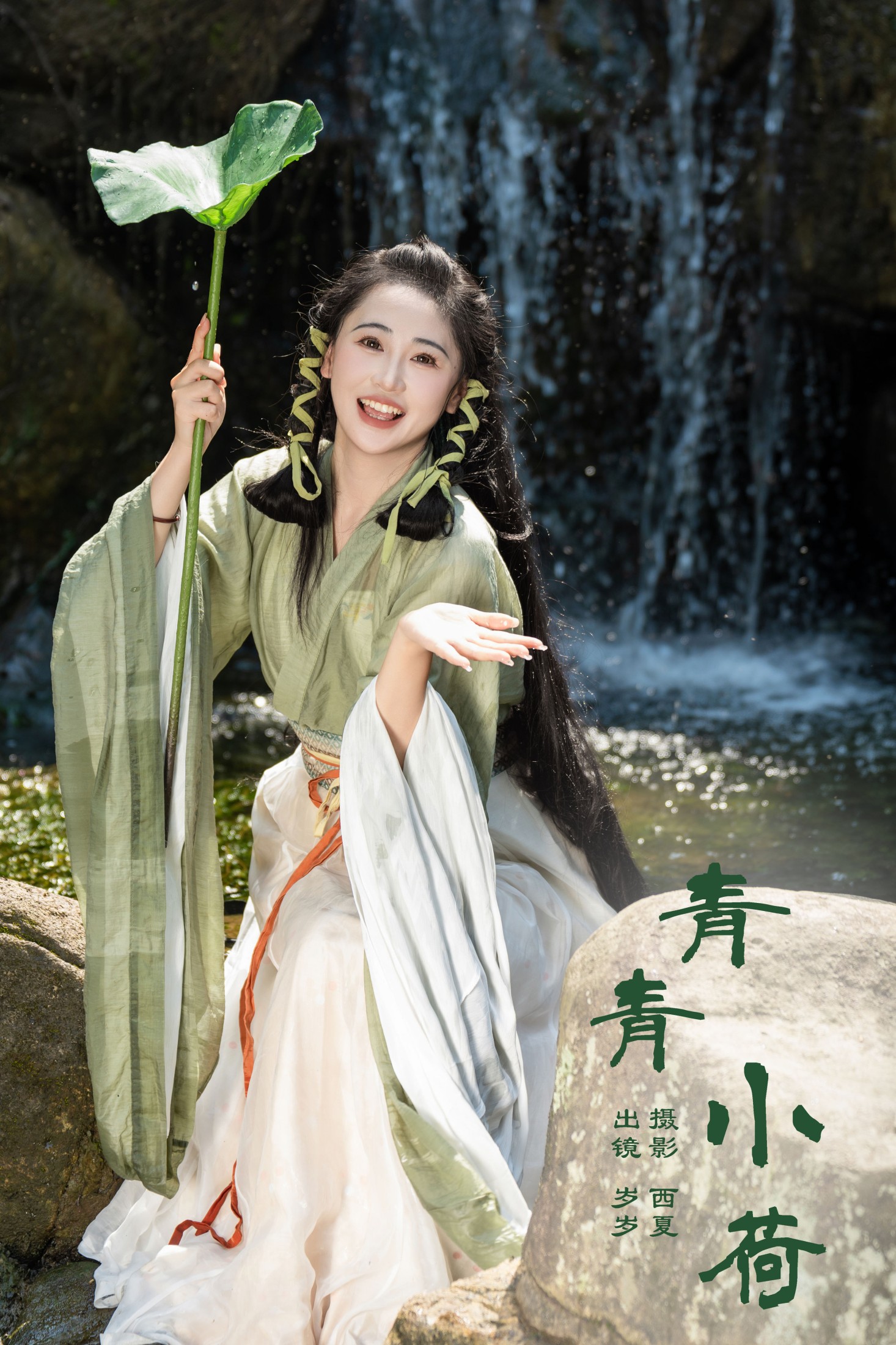 湫一只岁岁 – 《青青小荷》[24P]