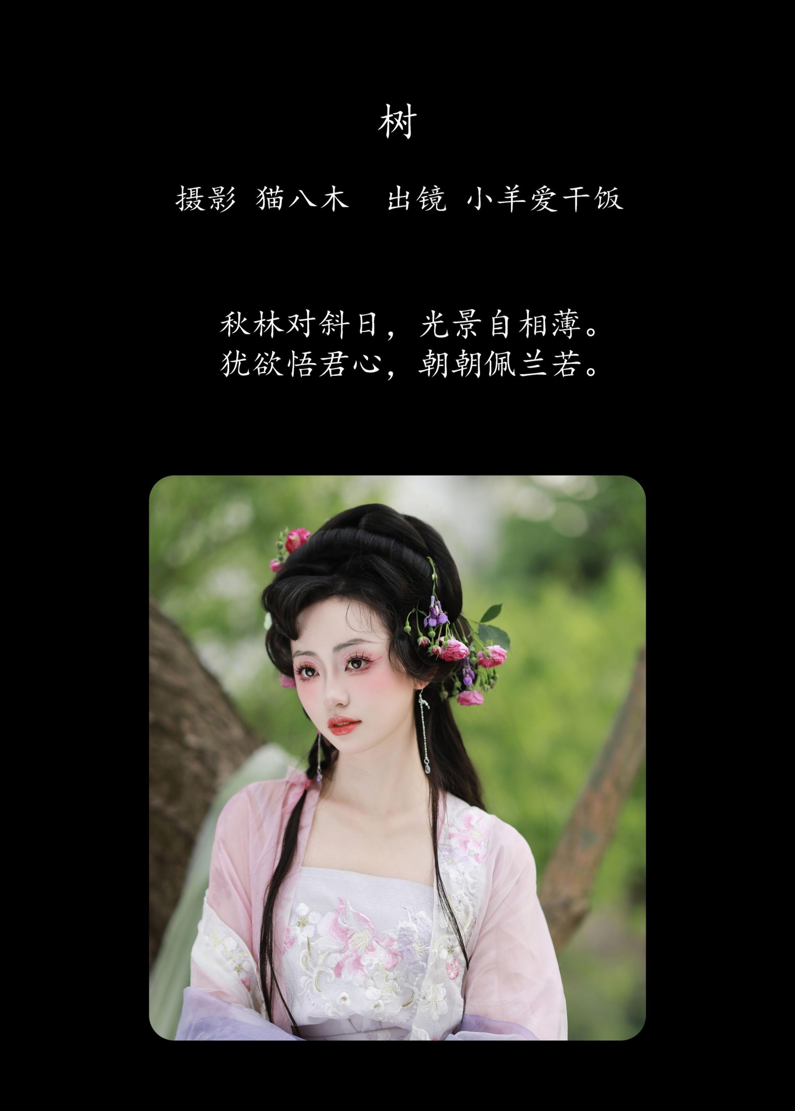 小羊爱干饭 – 《树》[27P]