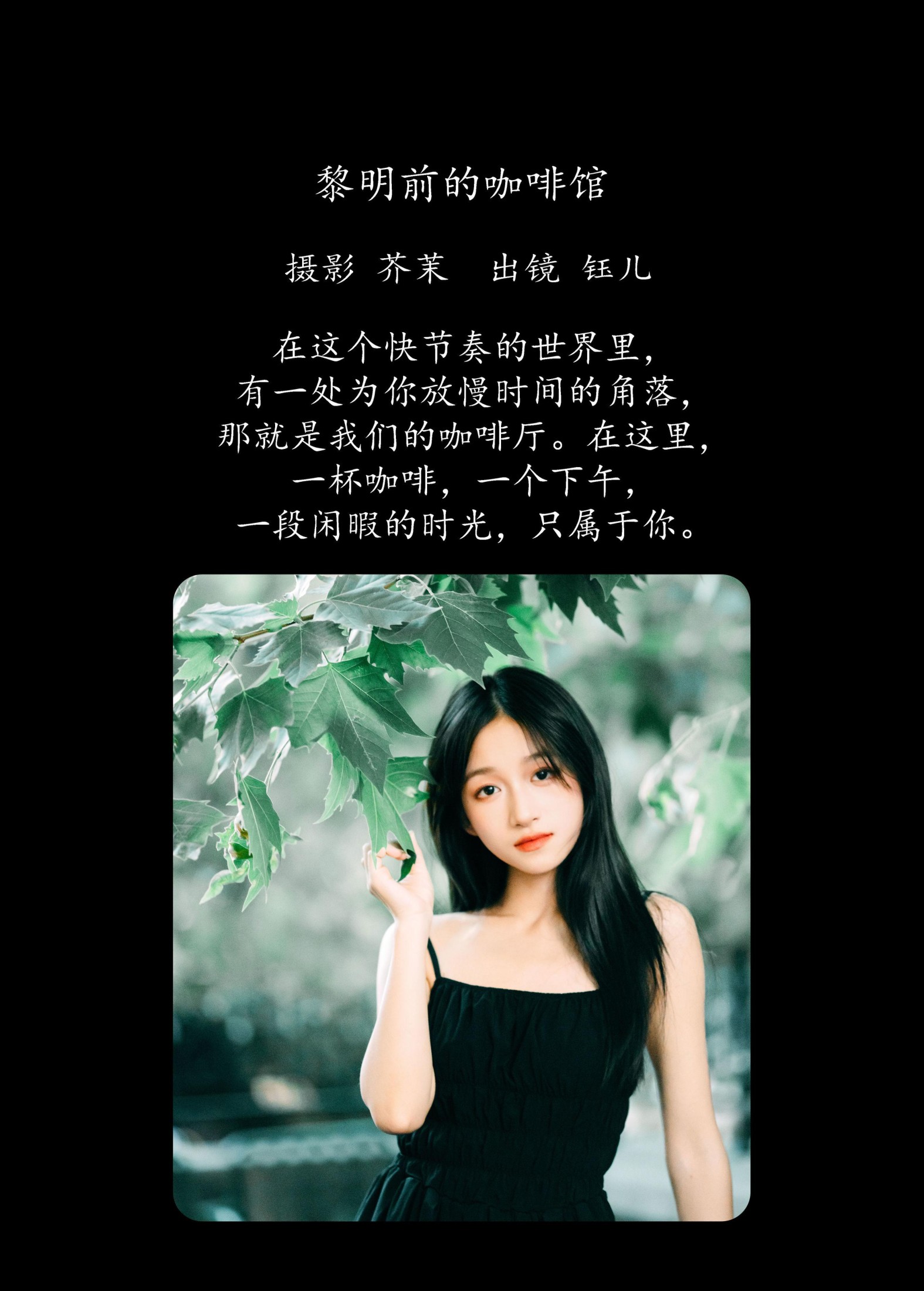 钰儿 – 《黎明前的咖啡馆》[22P]