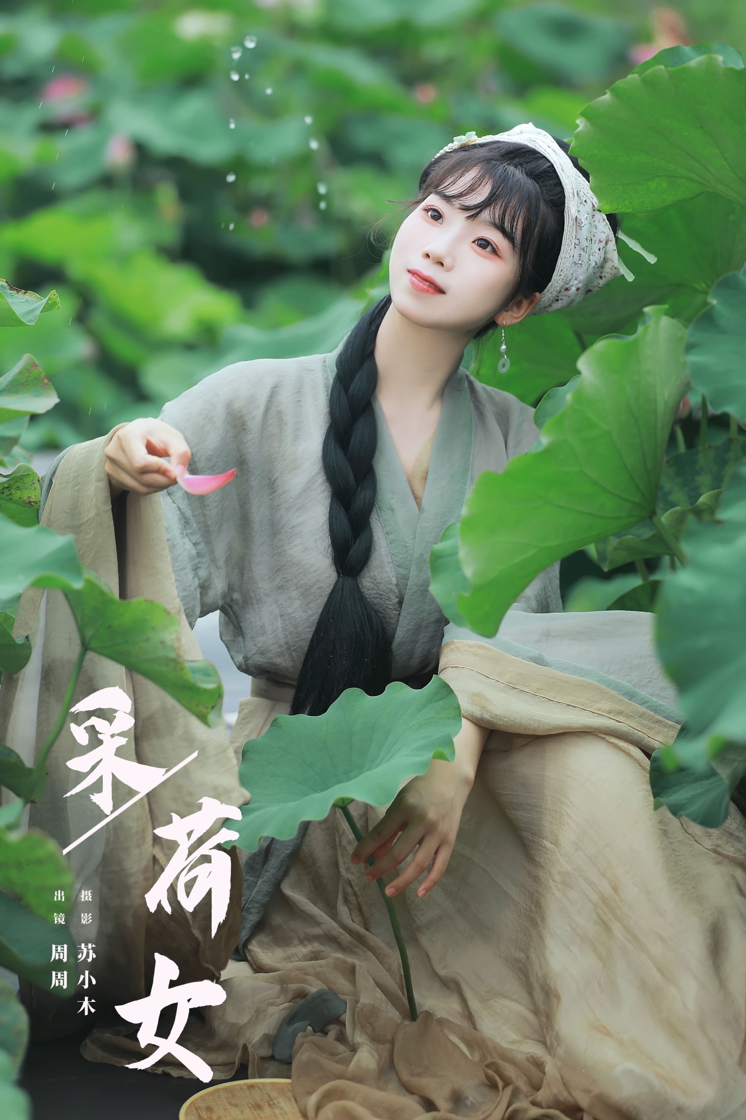 周周Ay – 《采荷女》[23P]