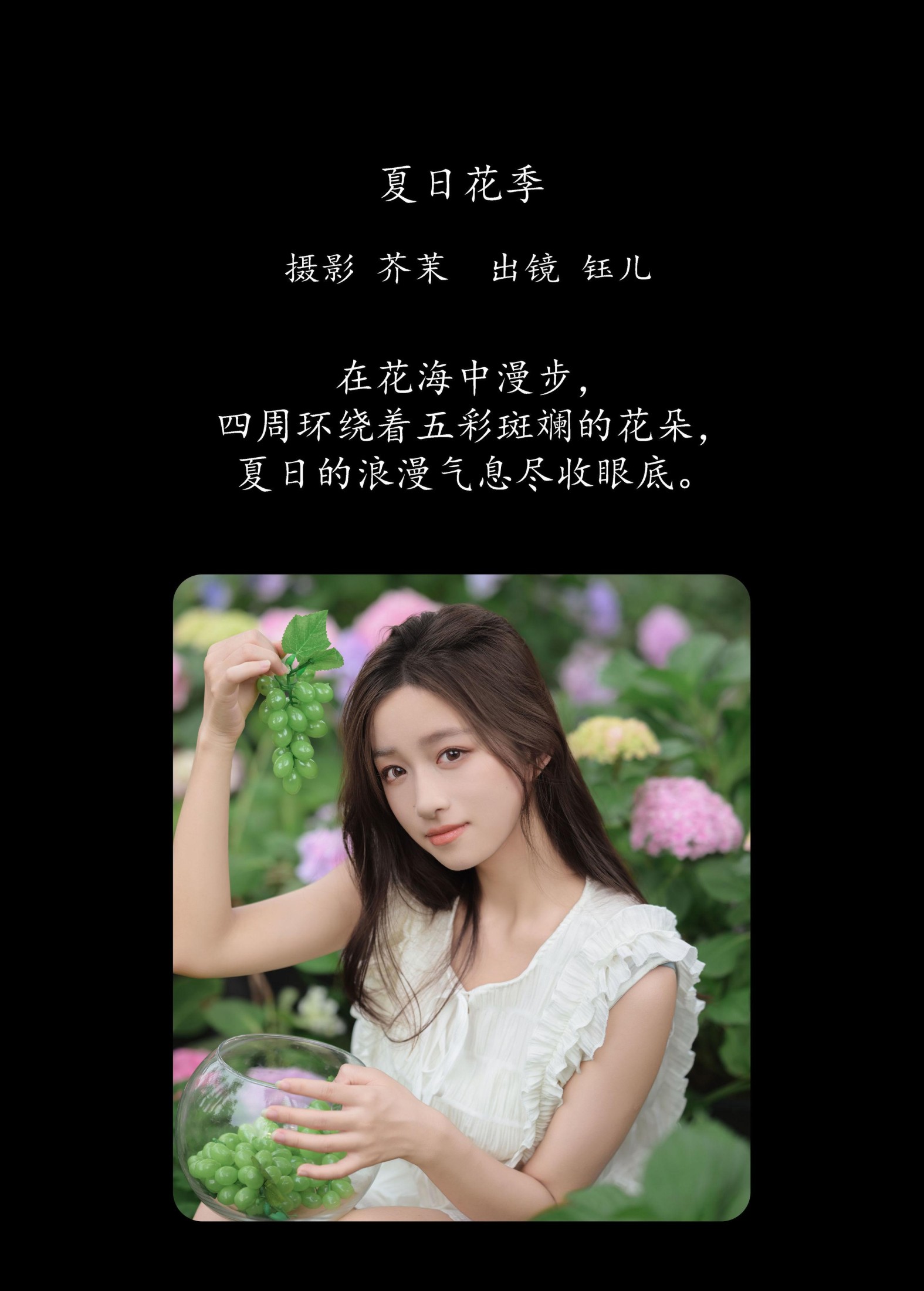 钰儿 – 《夏日花季》[27P]