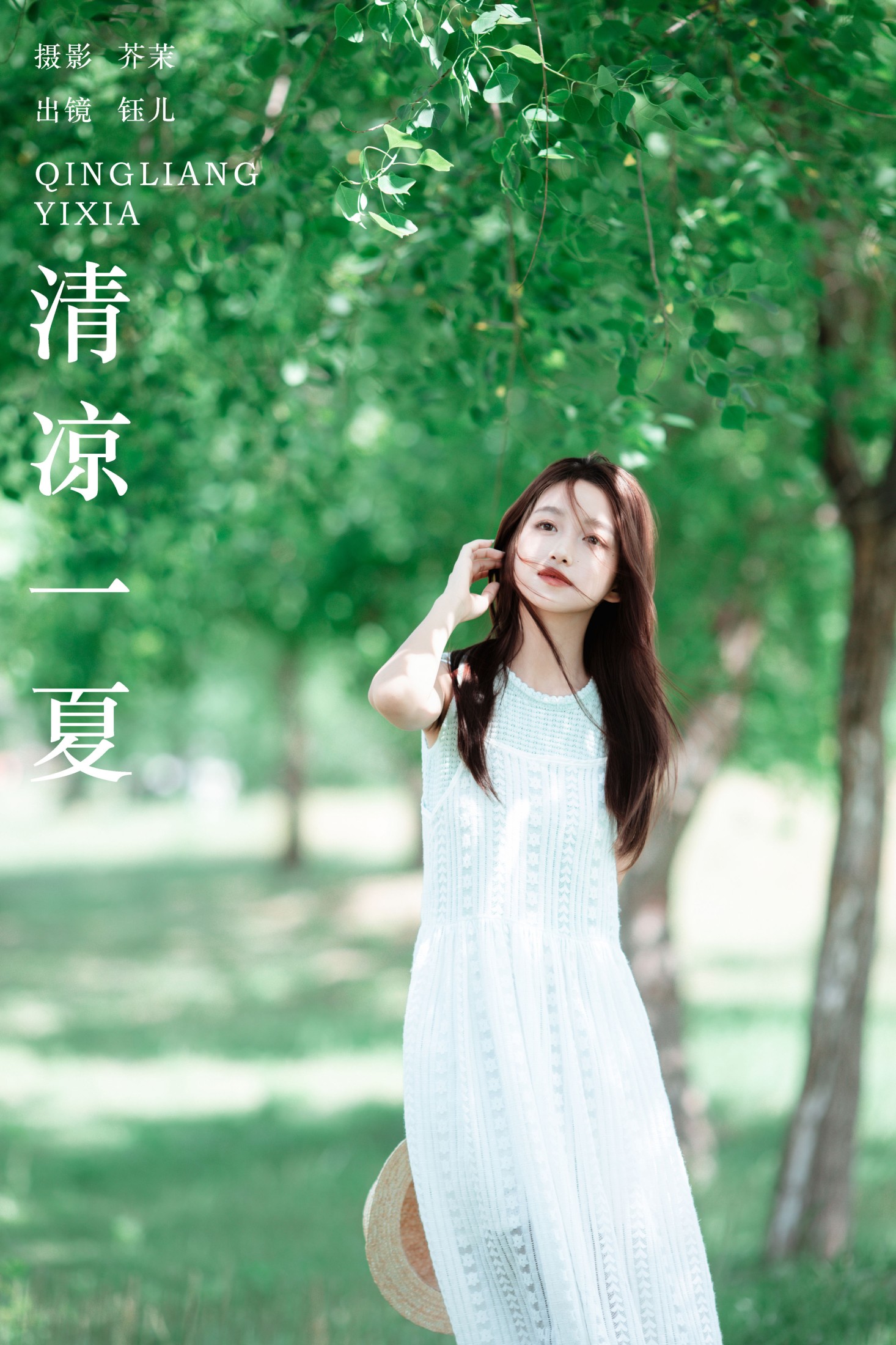 钰儿 – 《清凉一夏》[24P] 插图1