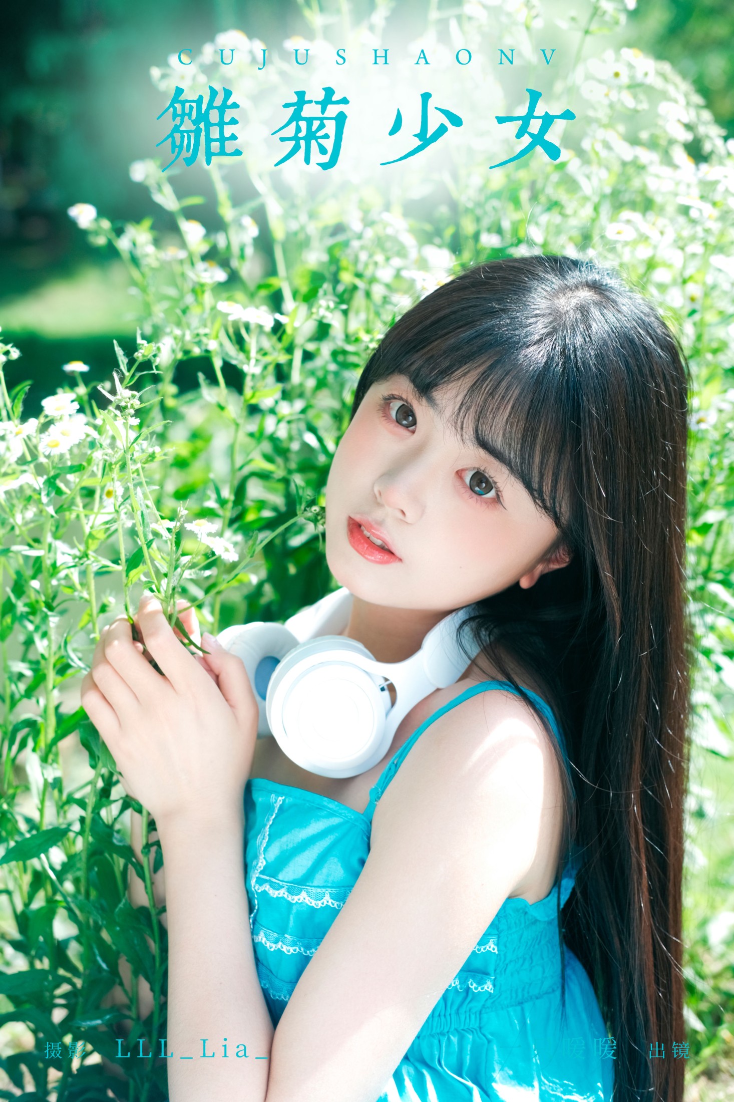 一只暖暖 – 《雏菊少女》[25P] 插图1