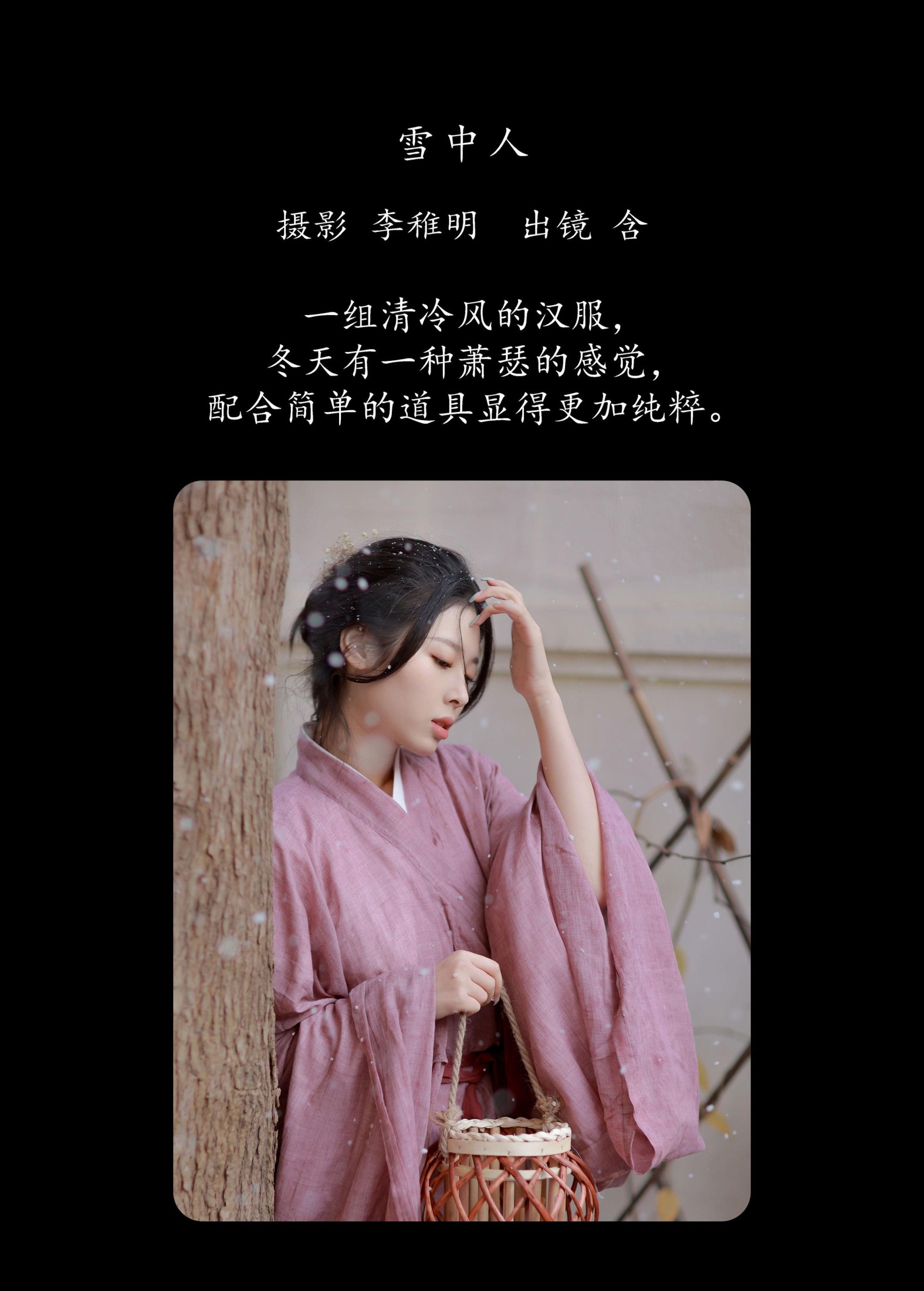 含 – 《雪中人》[22P]
