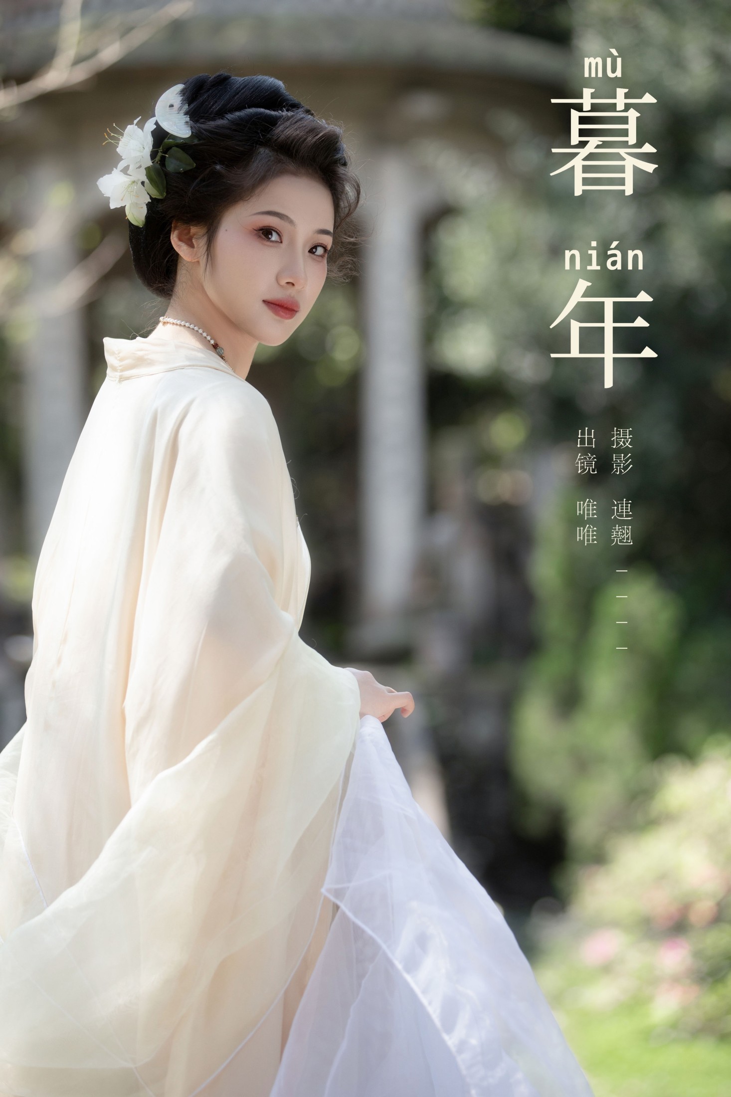 唯唯 – 《暮年》[28P] 插图1